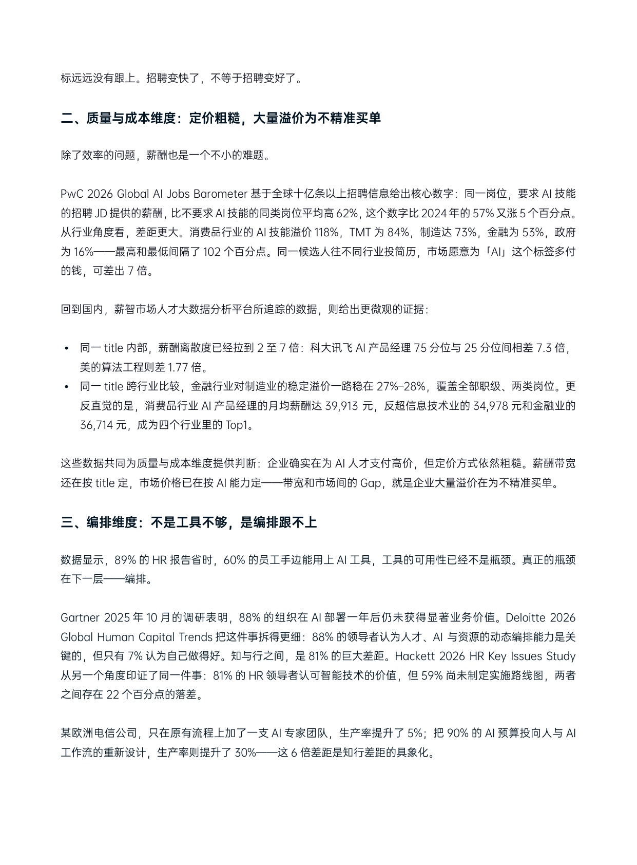 eRoad易路薪智：AI招聘自动化服务白皮书·2026.pdf