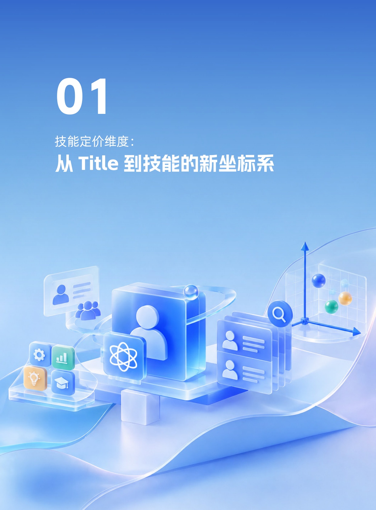eRoad易路薪智：AI招聘自动化服务白皮书·2026.pdf