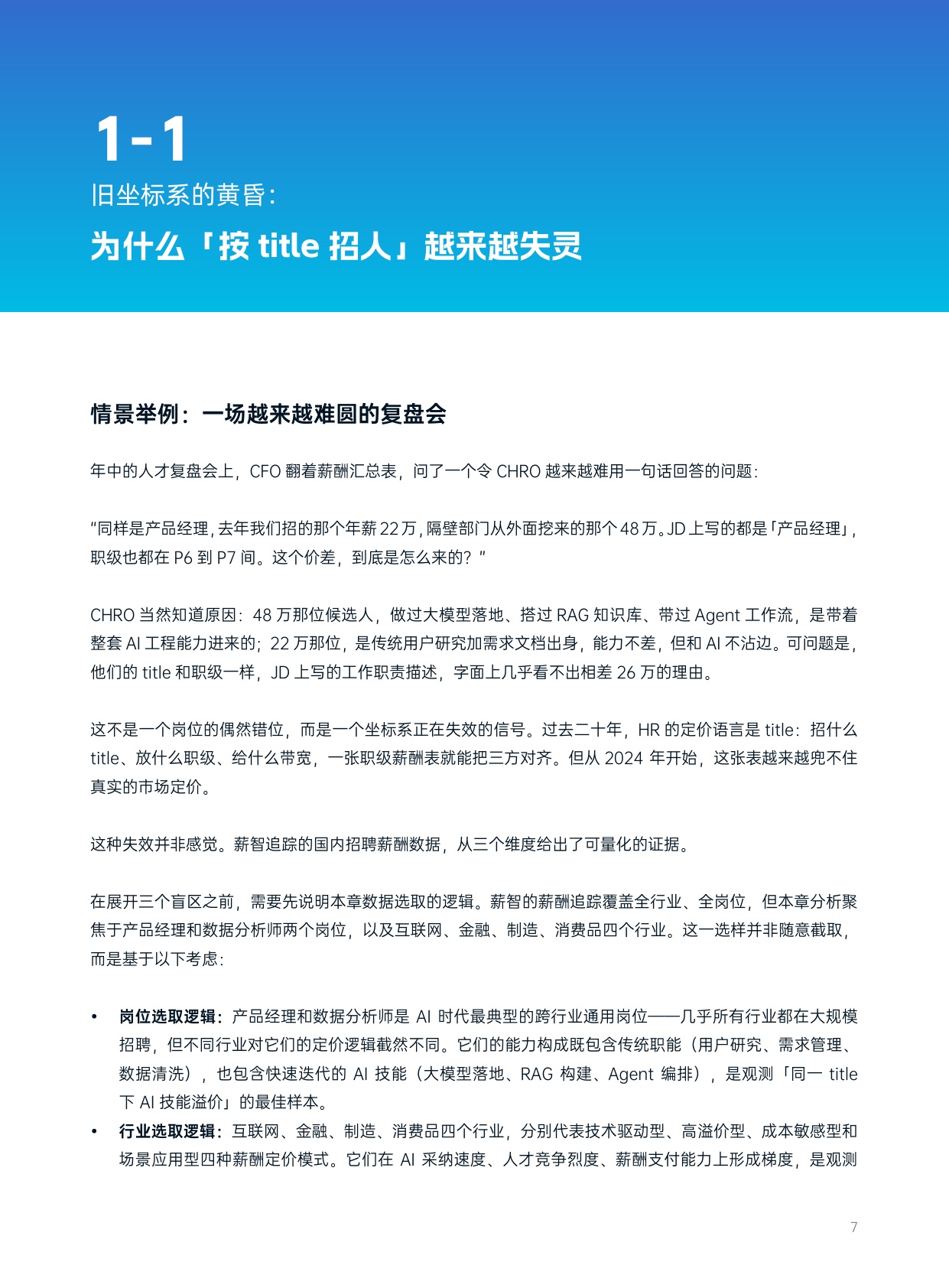 eRoad易路薪智：AI招聘自动化服务白皮书·2026.pdf
