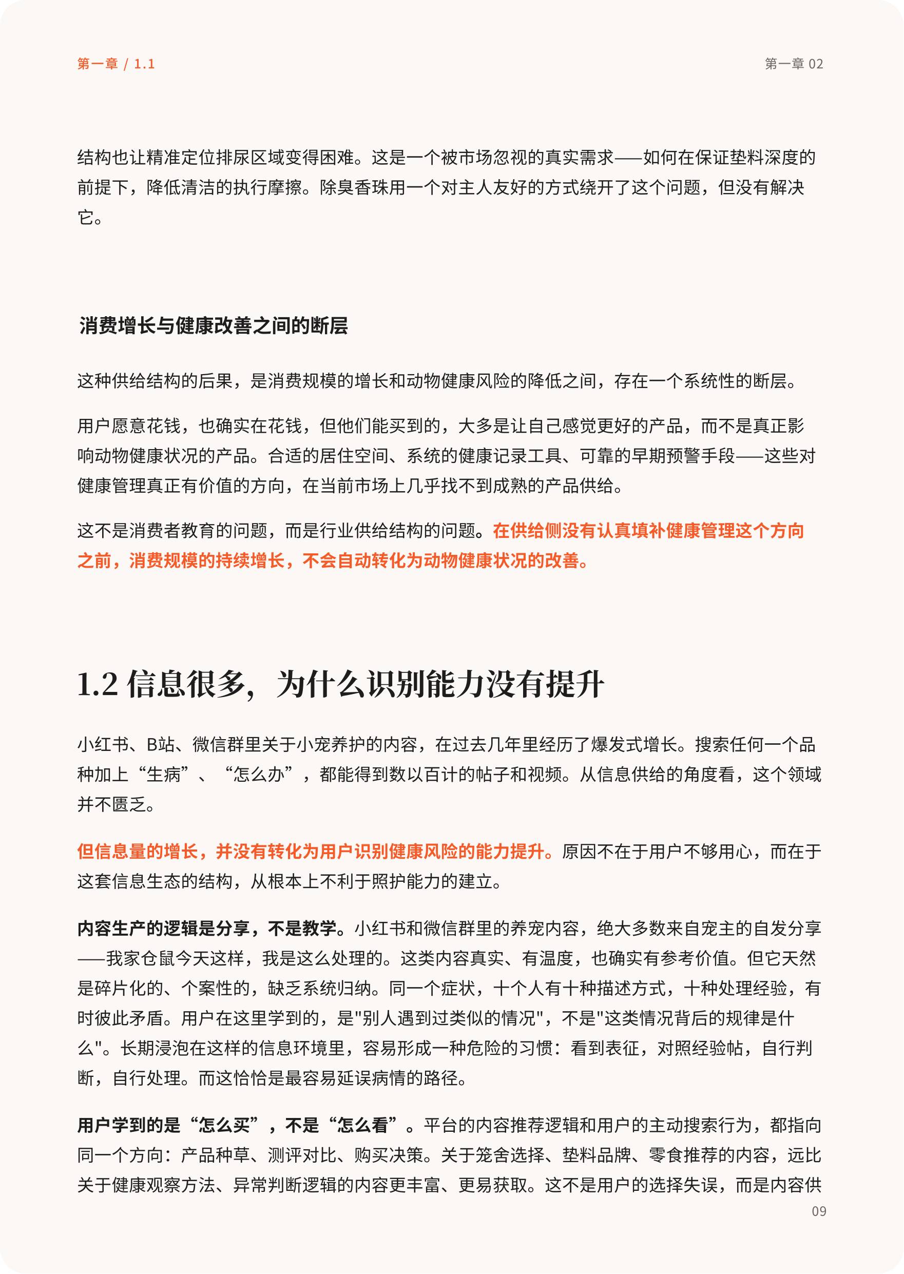 方寸森林：2026中国家庭小宠居住福利与早期健康管理白皮书.pdf