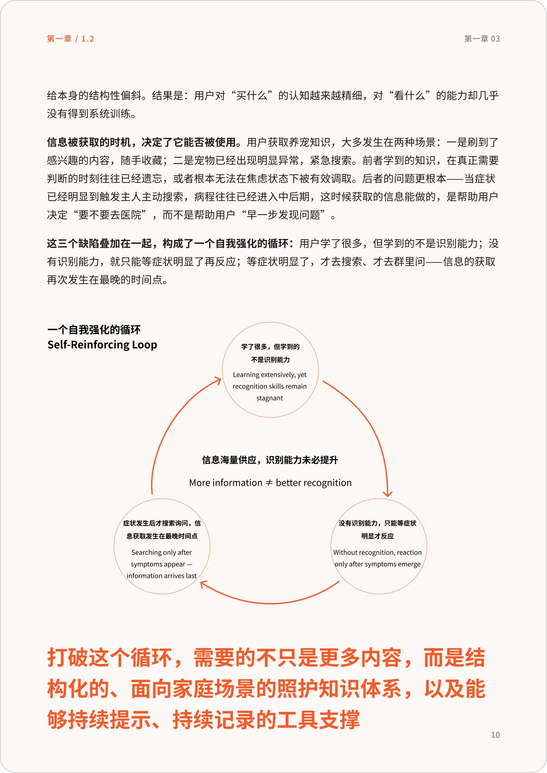 方寸森林：2026中国家庭小宠居住福利与早期健康管理白皮书.pdf