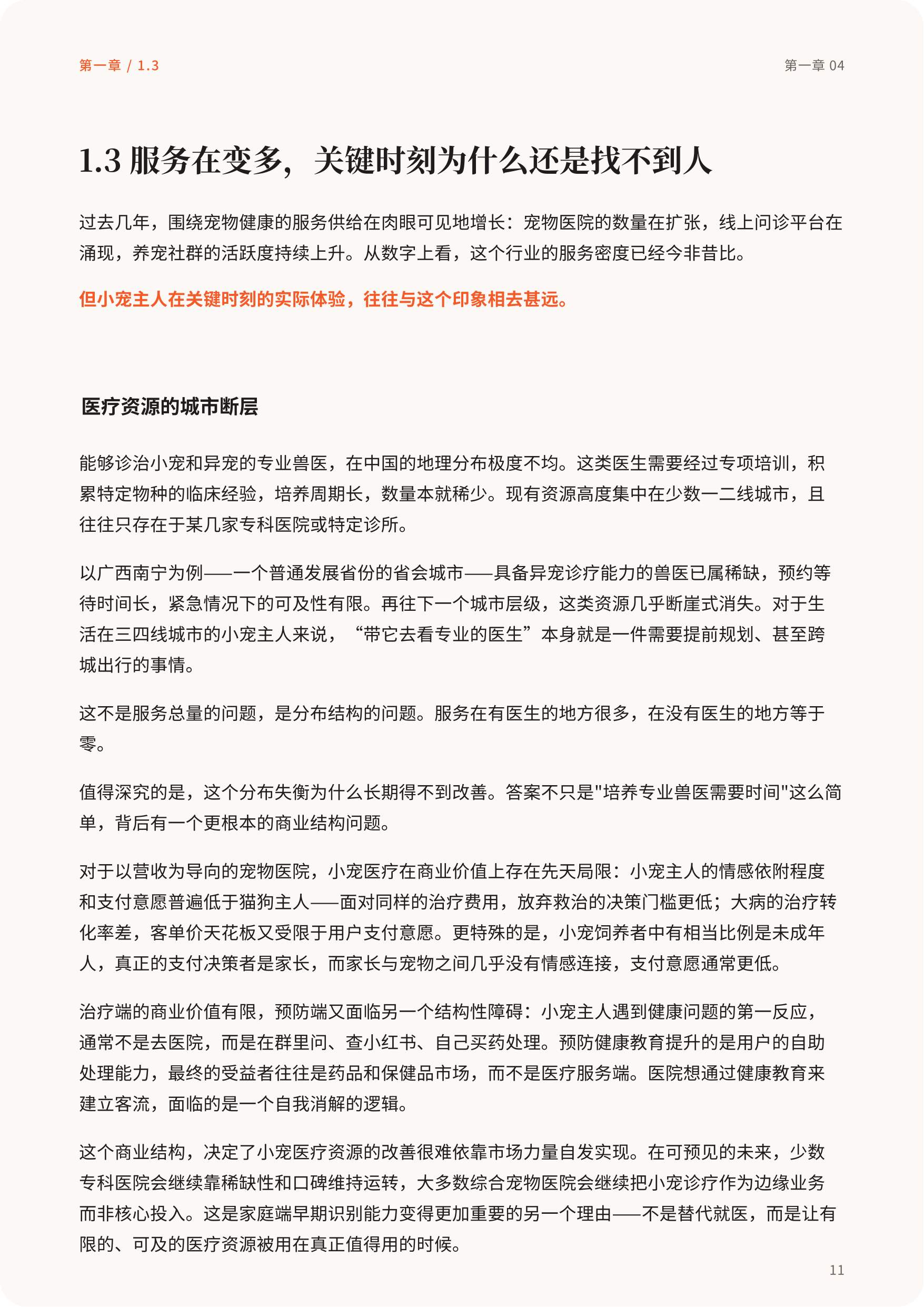 方寸森林：2026中国家庭小宠居住福利与早期健康管理白皮书.pdf