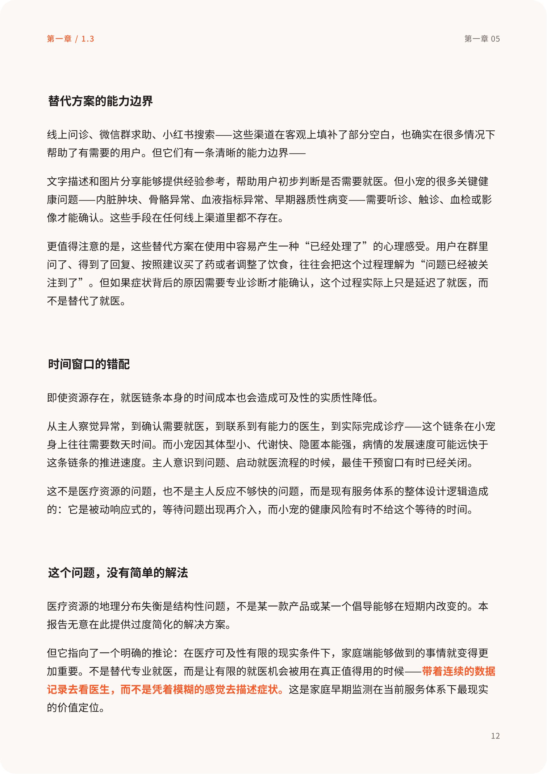 方寸森林：2026中国家庭小宠居住福利与早期健康管理白皮书.pdf