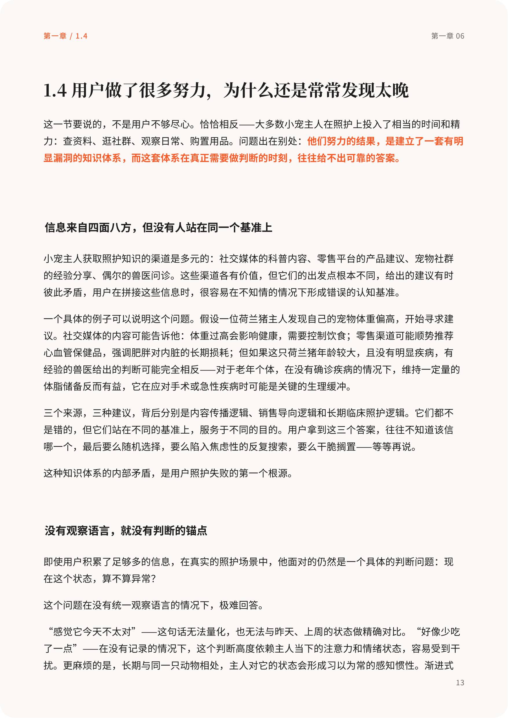 方寸森林：2026中国家庭小宠居住福利与早期健康管理白皮书.pdf