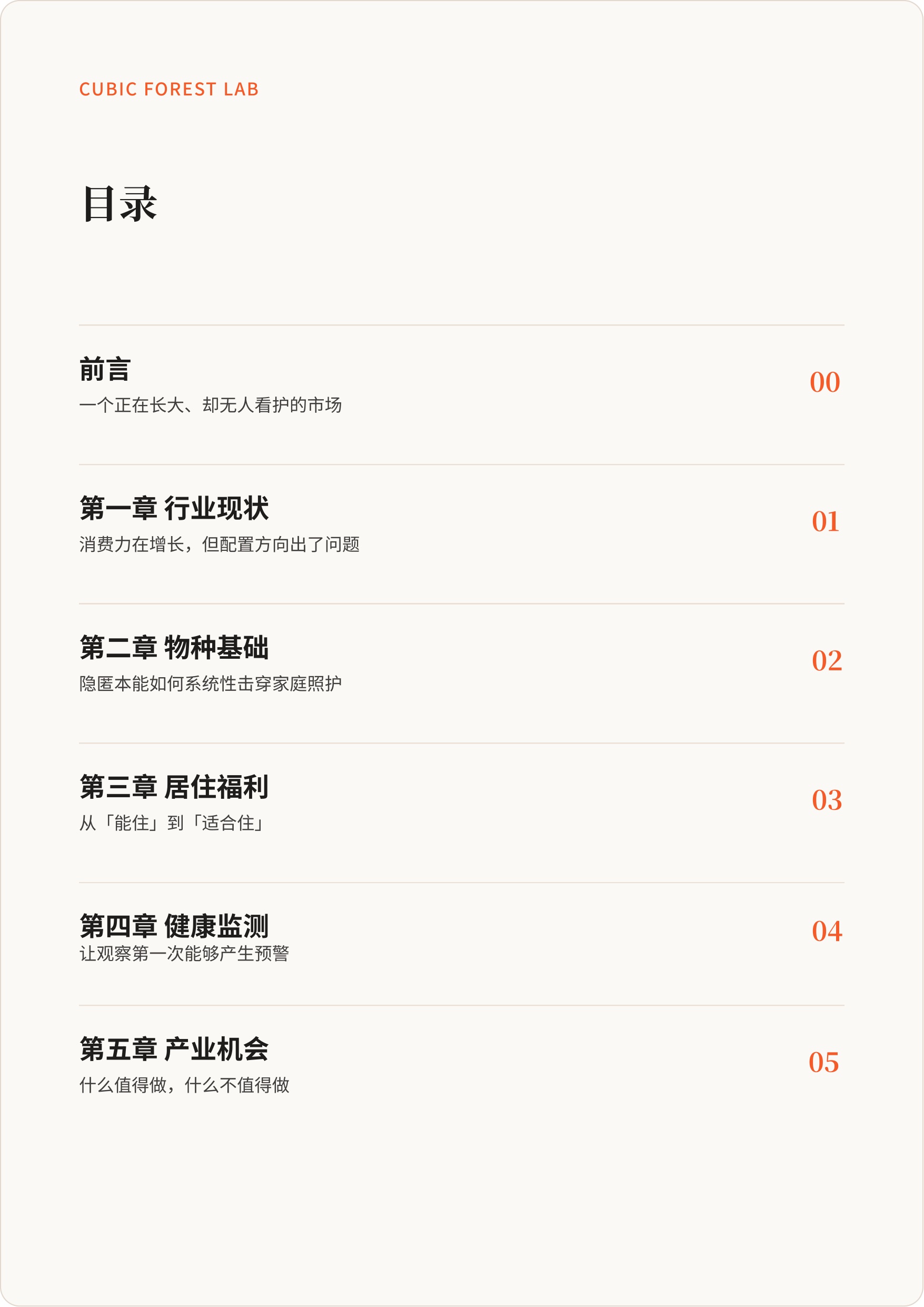 方寸森林：2026中国家庭小宠居住福利与早期健康管理白皮书.pdf