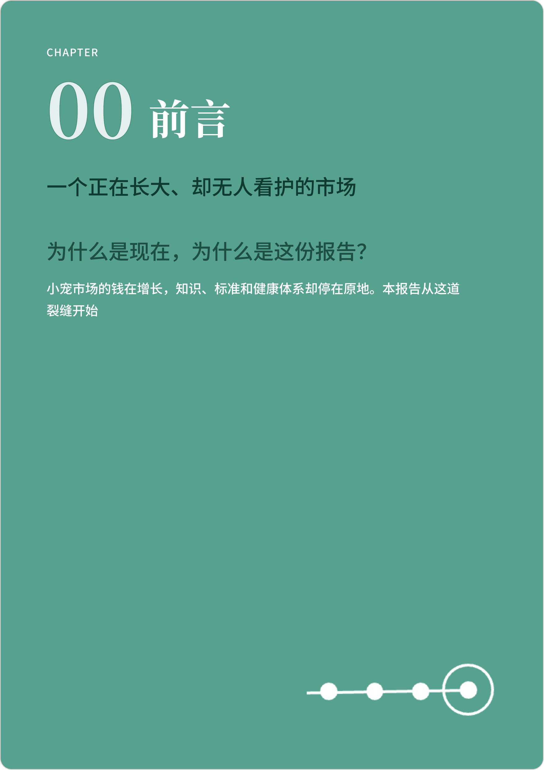 方寸森林：2026中国家庭小宠居住福利与早期健康管理白皮书.pdf