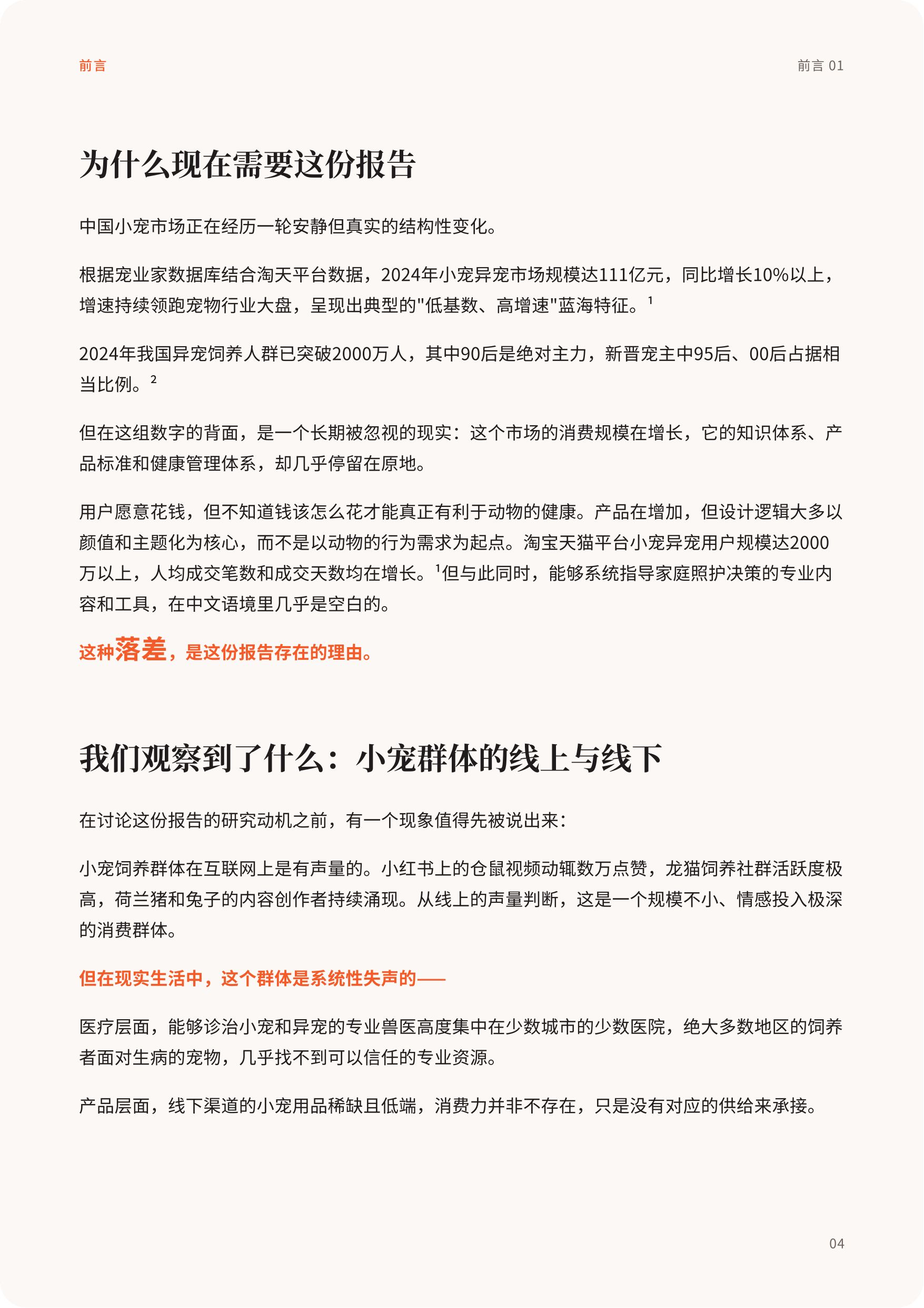 方寸森林：2026中国家庭小宠居住福利与早期健康管理白皮书.pdf