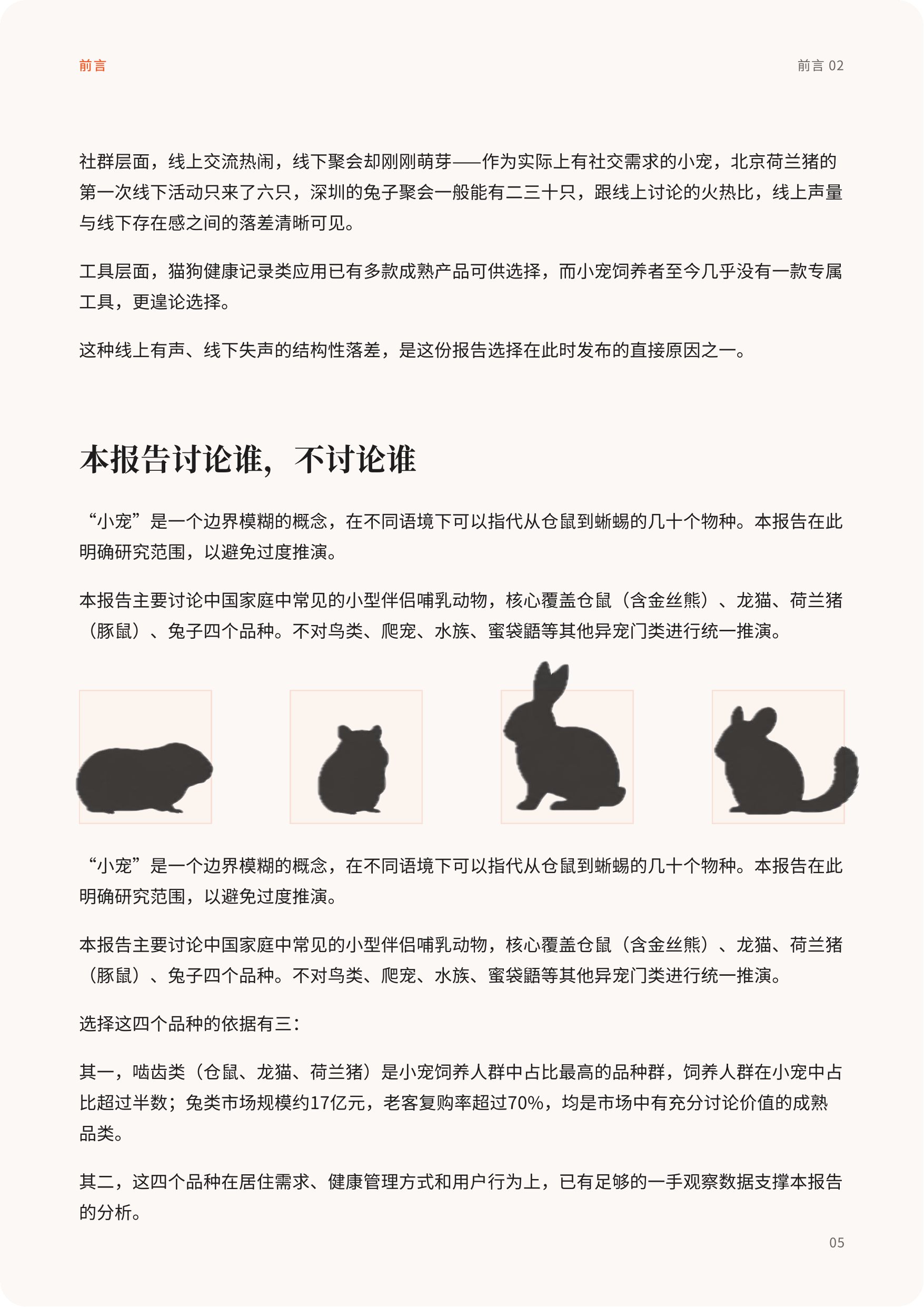 方寸森林：2026中国家庭小宠居住福利与早期健康管理白皮书.pdf