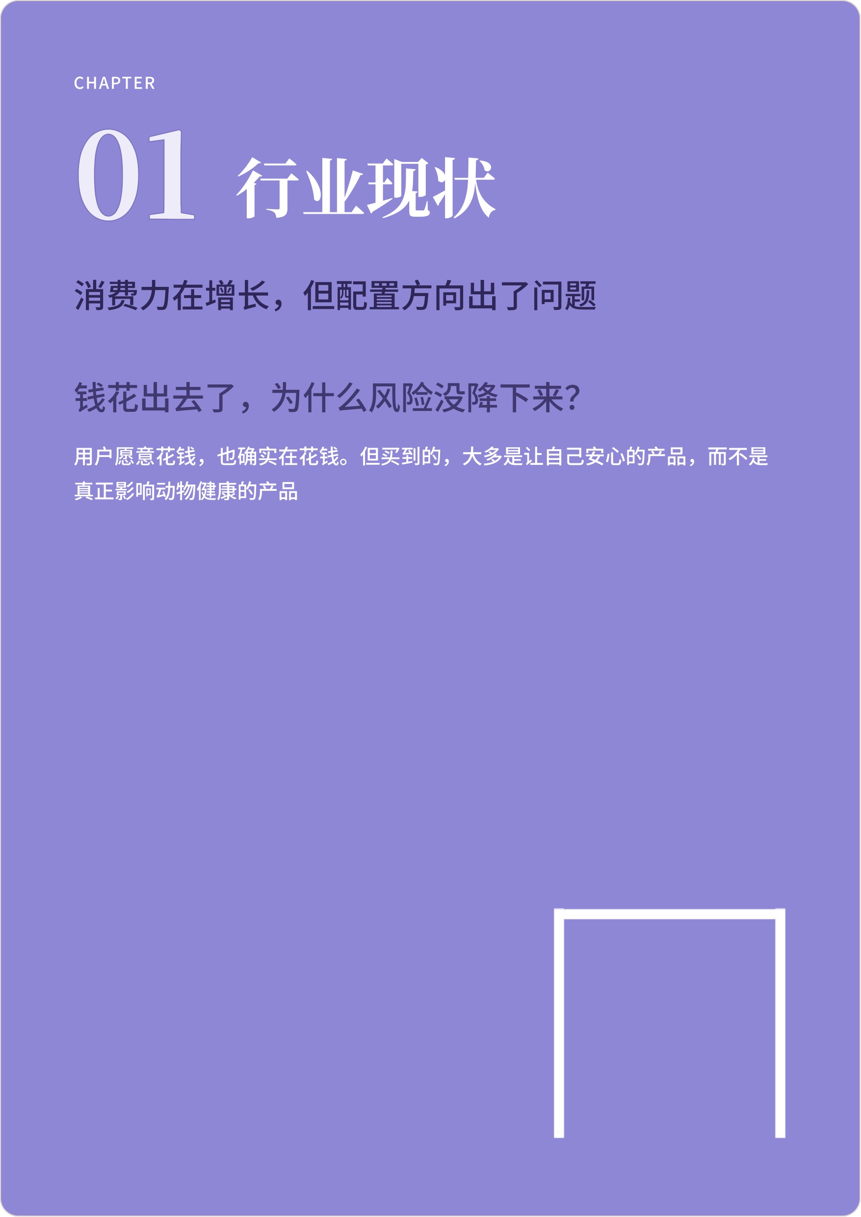 方寸森林：2026中国家庭小宠居住福利与早期健康管理白皮书.pdf