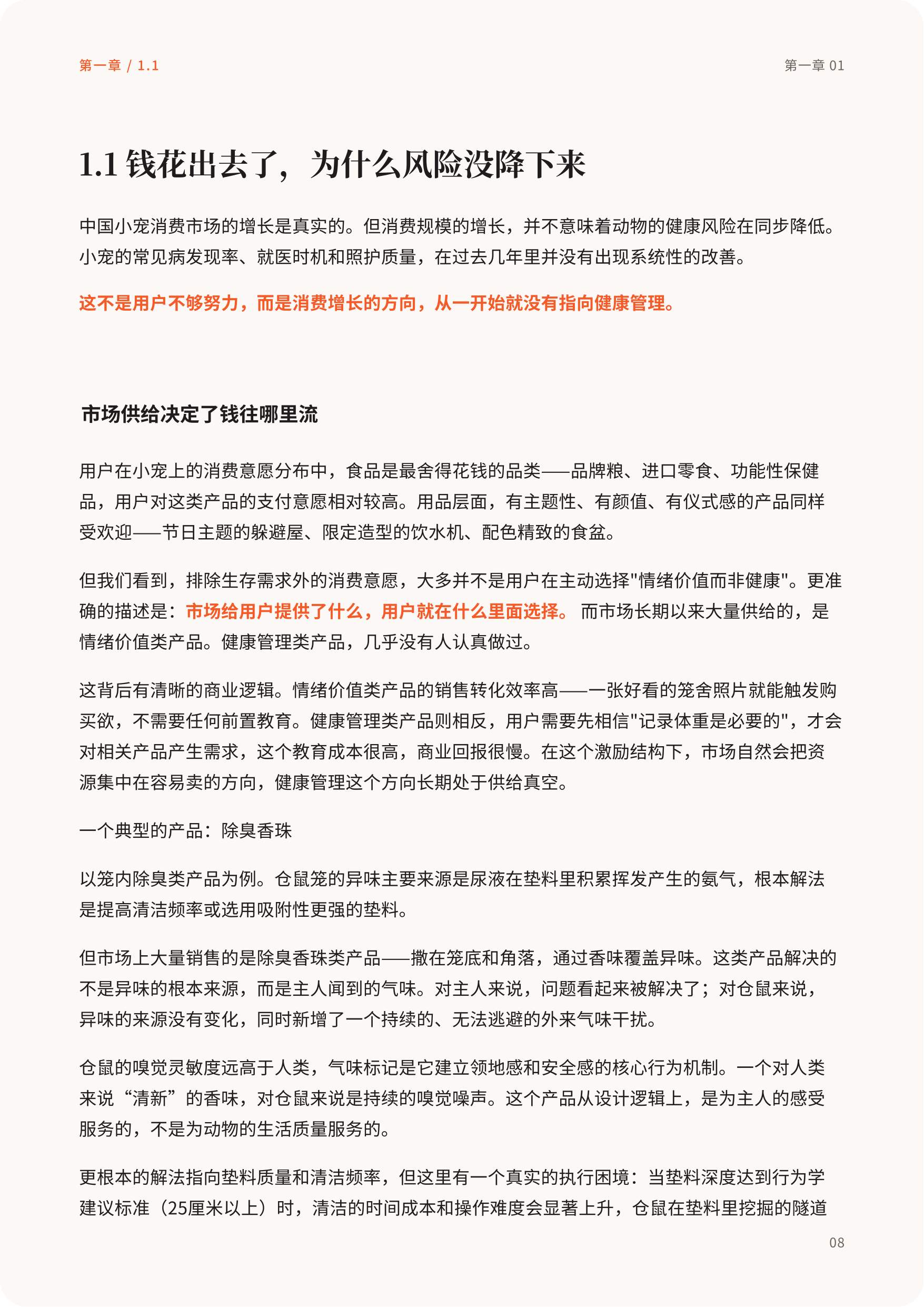 方寸森林：2026中国家庭小宠居住福利与早期健康管理白皮书.pdf