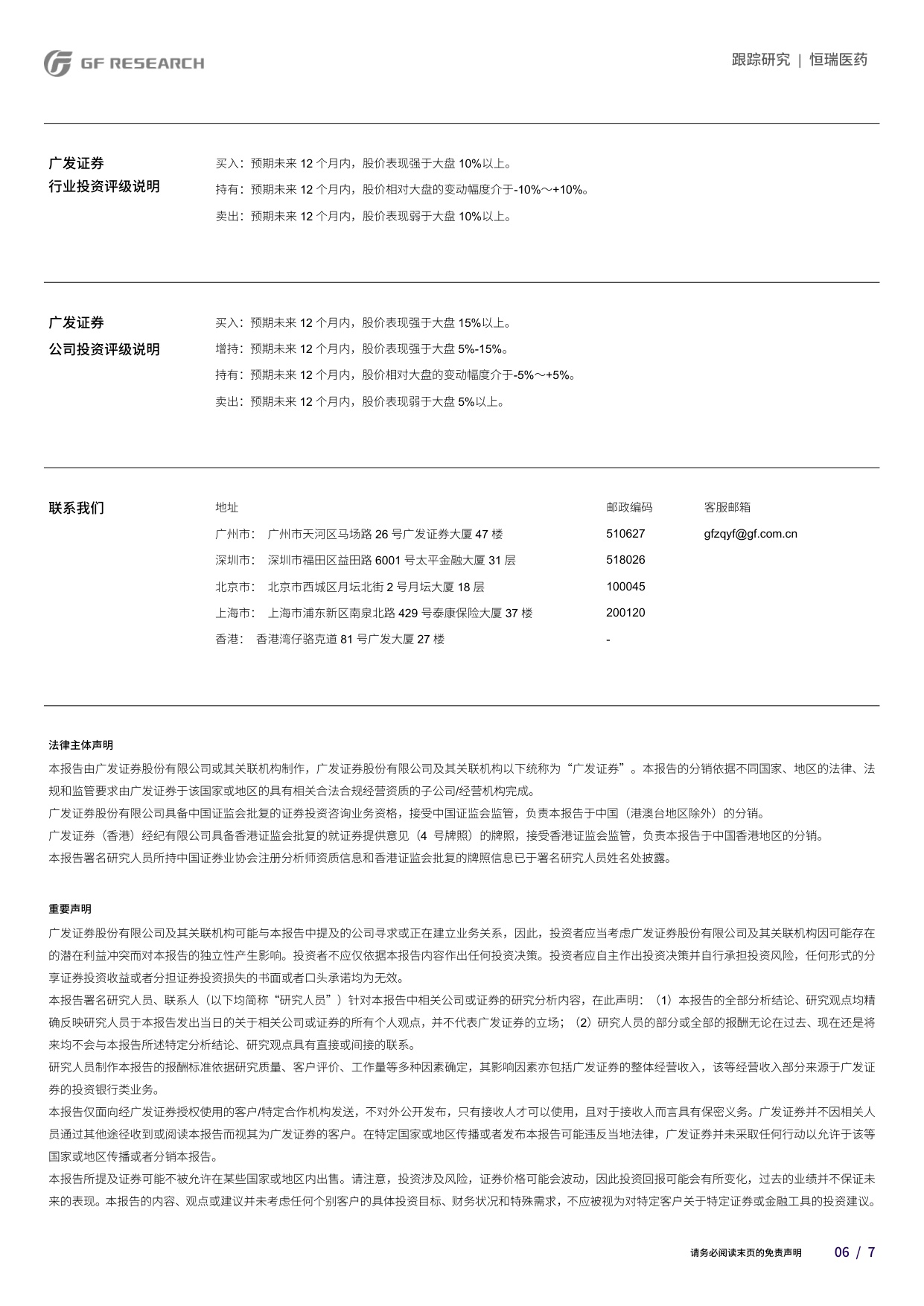 广发证券-恒瑞医药-600276-SHR-1139银屑病期数据积极具备全球best-in-disease潜力.pdf