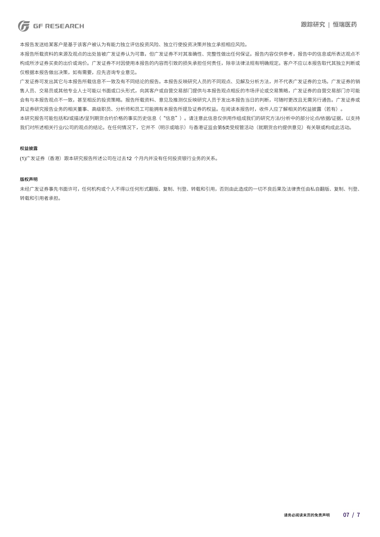 广发证券-恒瑞医药-600276-SHR-1139银屑病期数据积极具备全球best-in-disease潜力.pdf