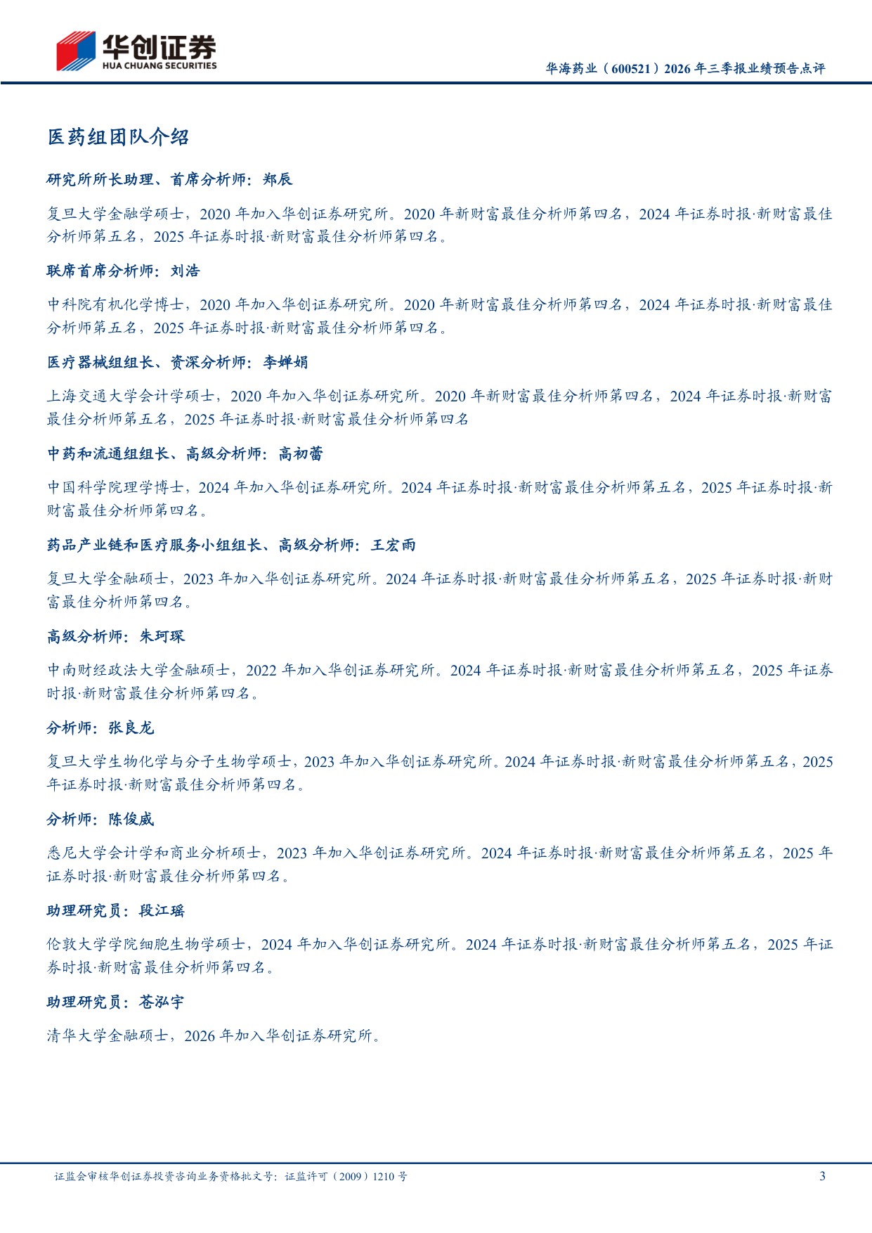 华创证券-华海药业-600521-2026年三季报业绩预告点评三大业务协同修复战略聚焦带动盈利改善.pdf