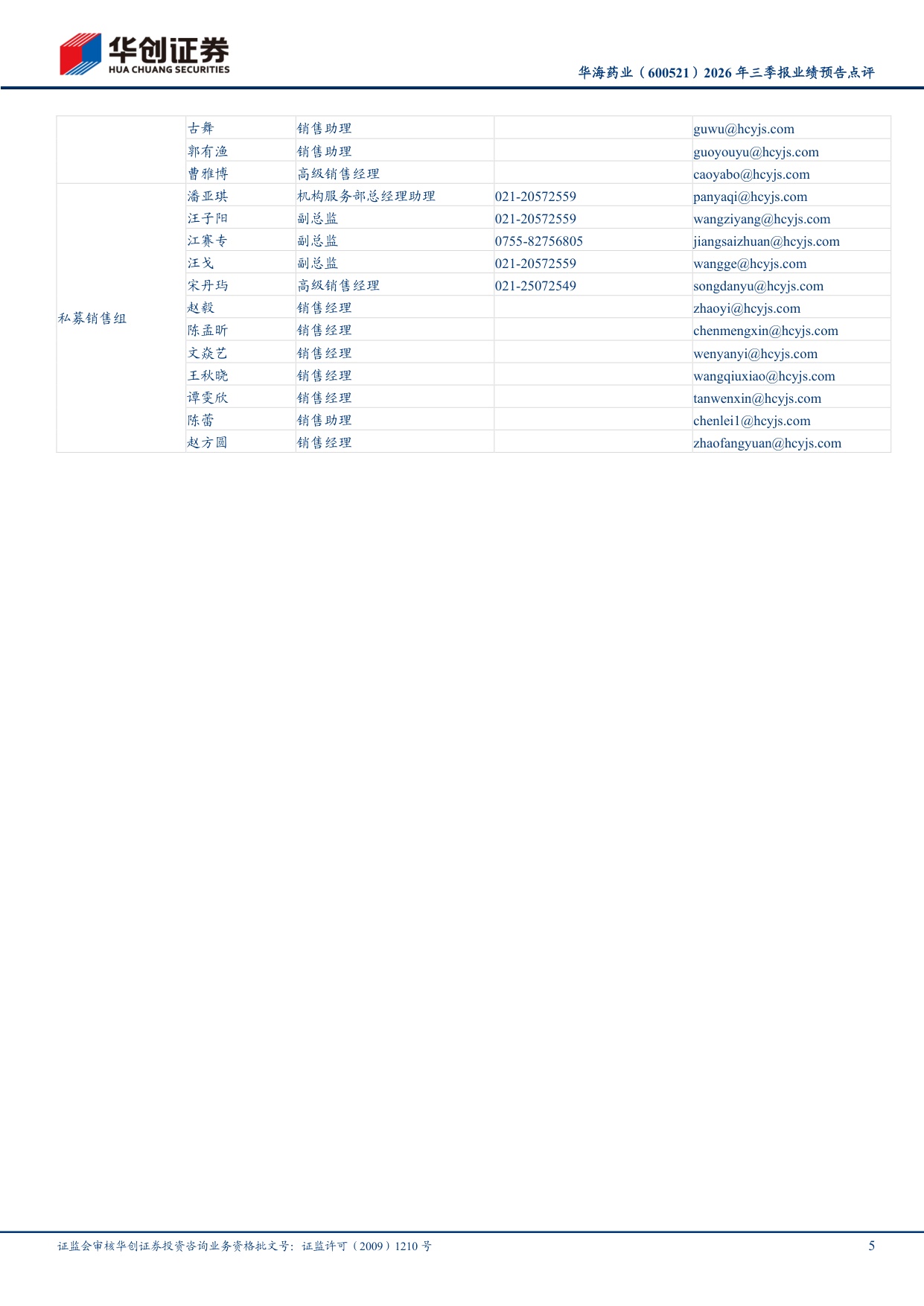 华创证券-华海药业-600521-2026年三季报业绩预告点评三大业务协同修复战略聚焦带动盈利改善.pdf