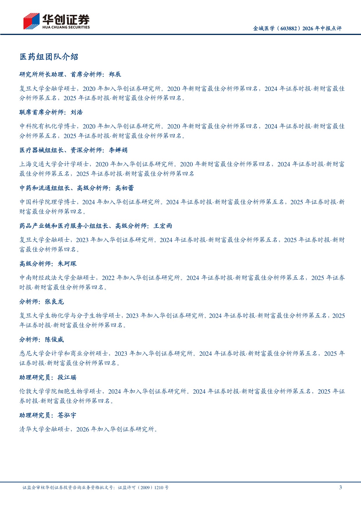 华创证券-金域医学-603882-2026年中报点评收入结构持续优化利润实现扭亏为盈.pdf