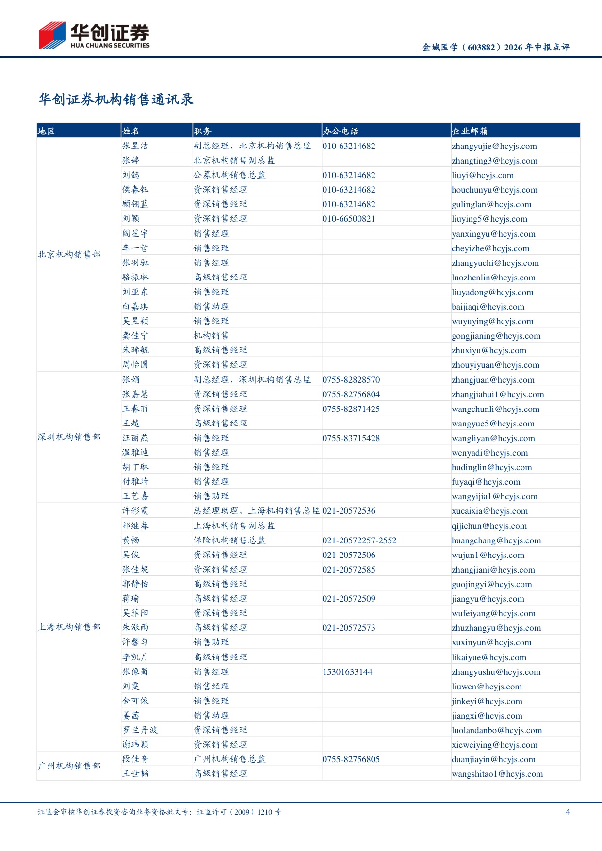 华创证券-金域医学-603882-2026年中报点评收入结构持续优化利润实现扭亏为盈.pdf