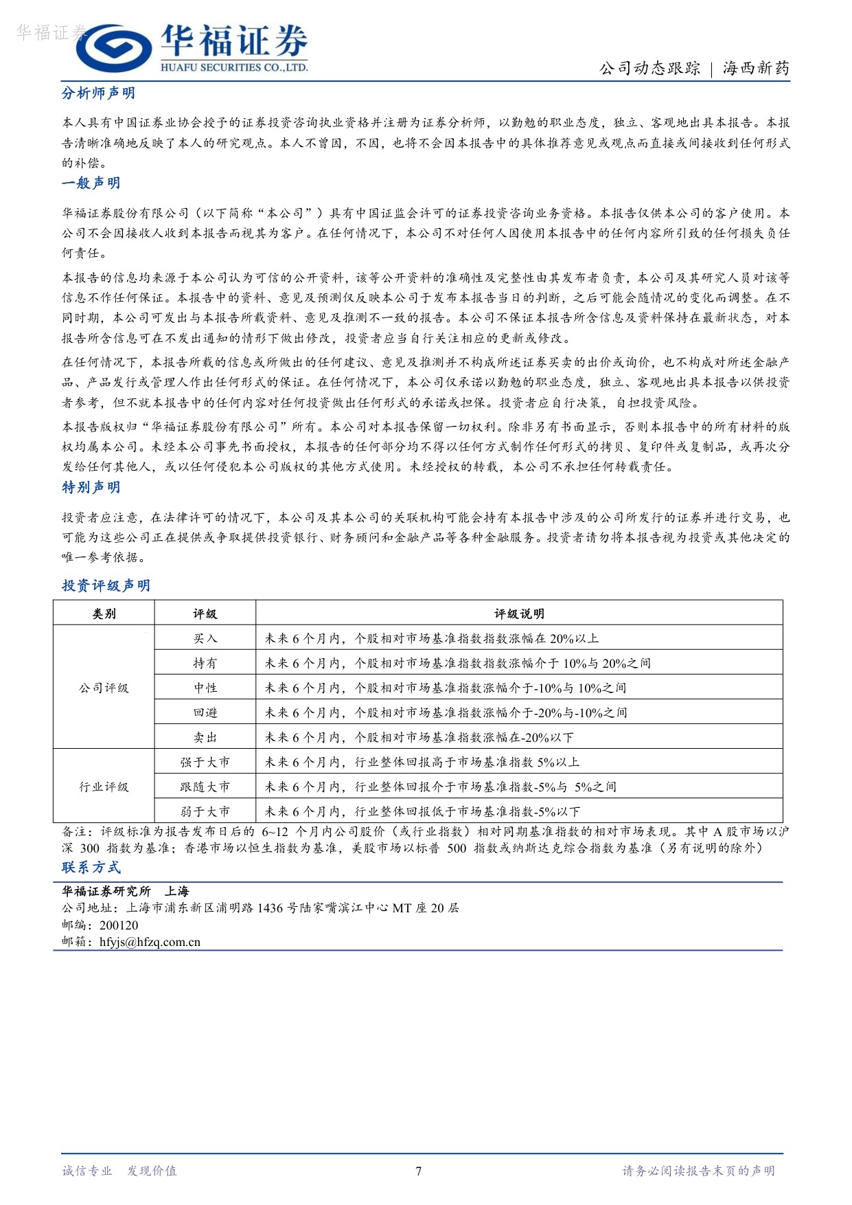 华福证券-海西新药-02637-02637.HKnAMD有望迎来口服迭代HX9428疗效积.pdf