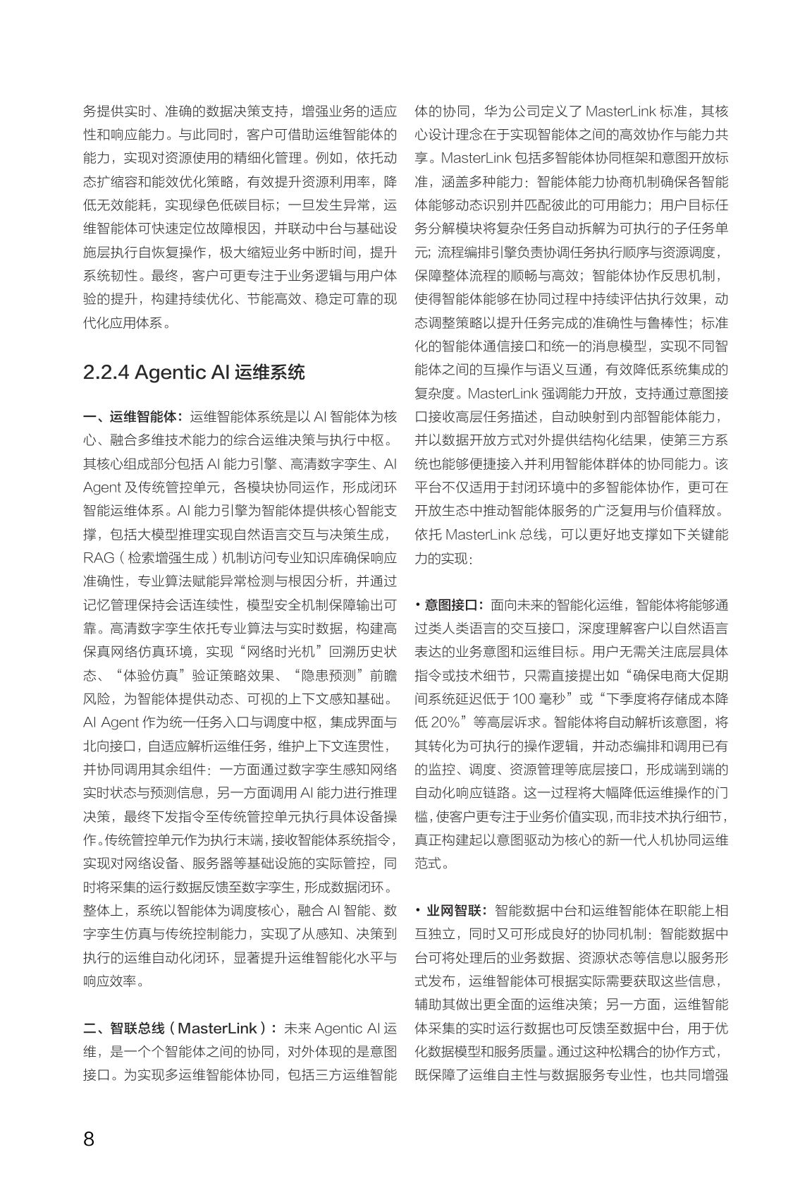 华为迈向智能世界白皮书2026-智能体@AEI.pdf