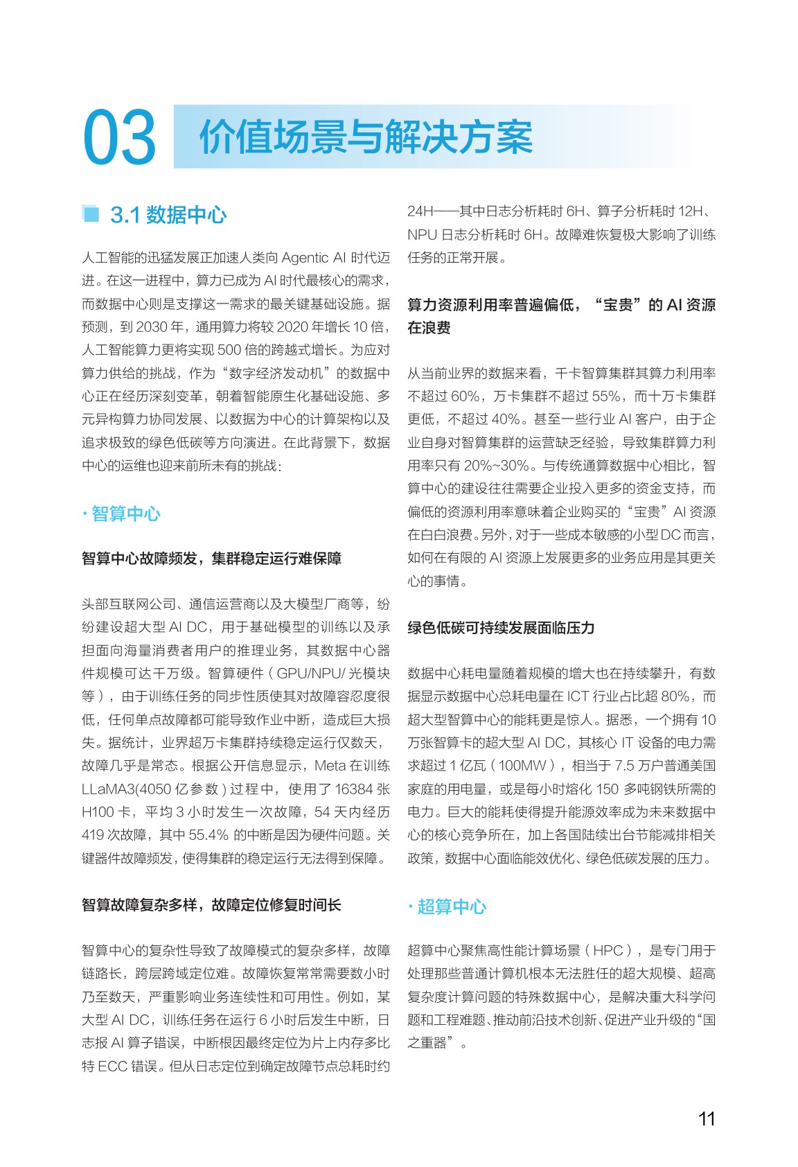 华为迈向智能世界白皮书2026-智能体@AEI.pdf