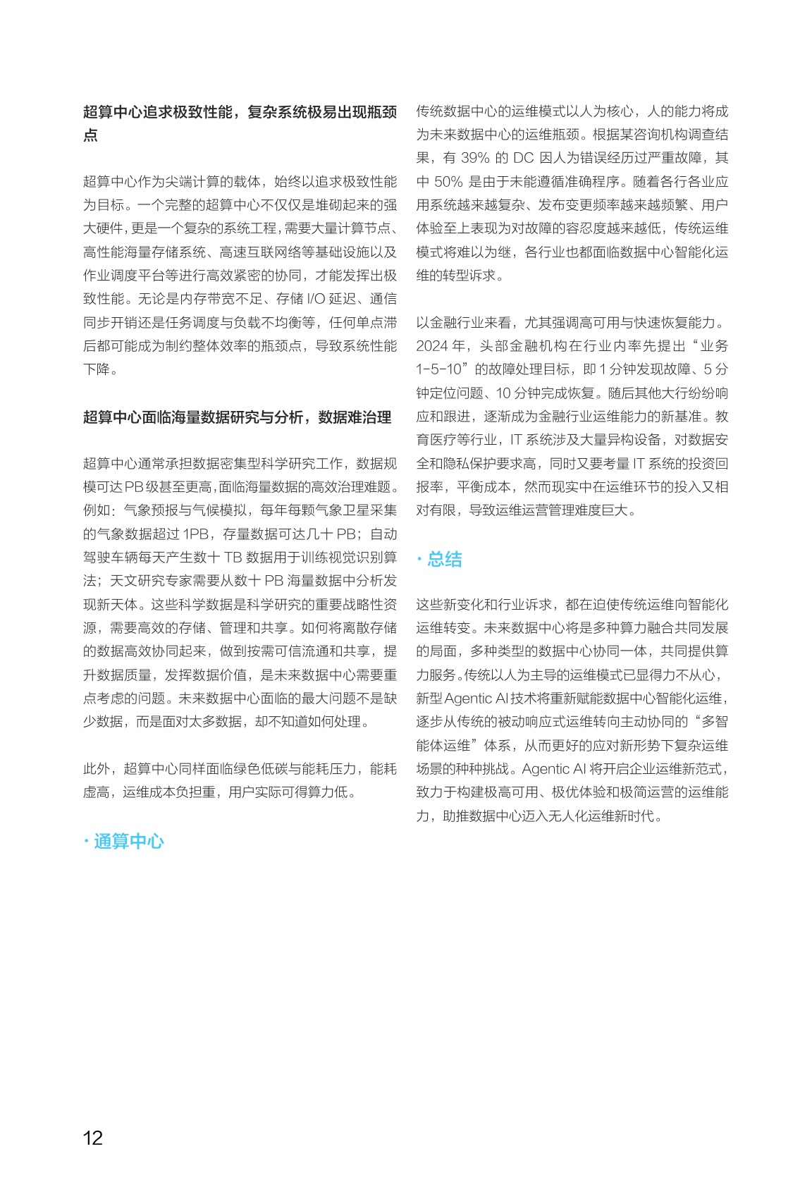 华为迈向智能世界白皮书2026-智能体@AEI.pdf