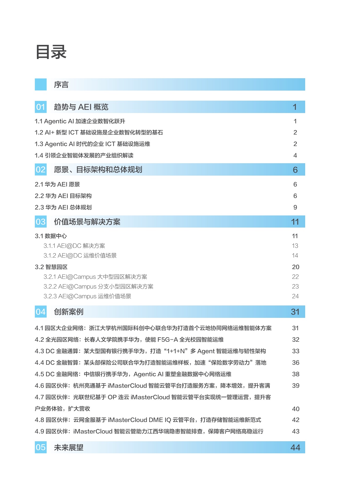 华为迈向智能世界白皮书2026-智能体@AEI.pdf