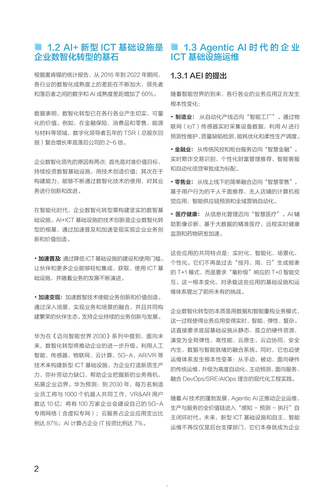华为迈向智能世界白皮书2026-智能体@AEI.pdf