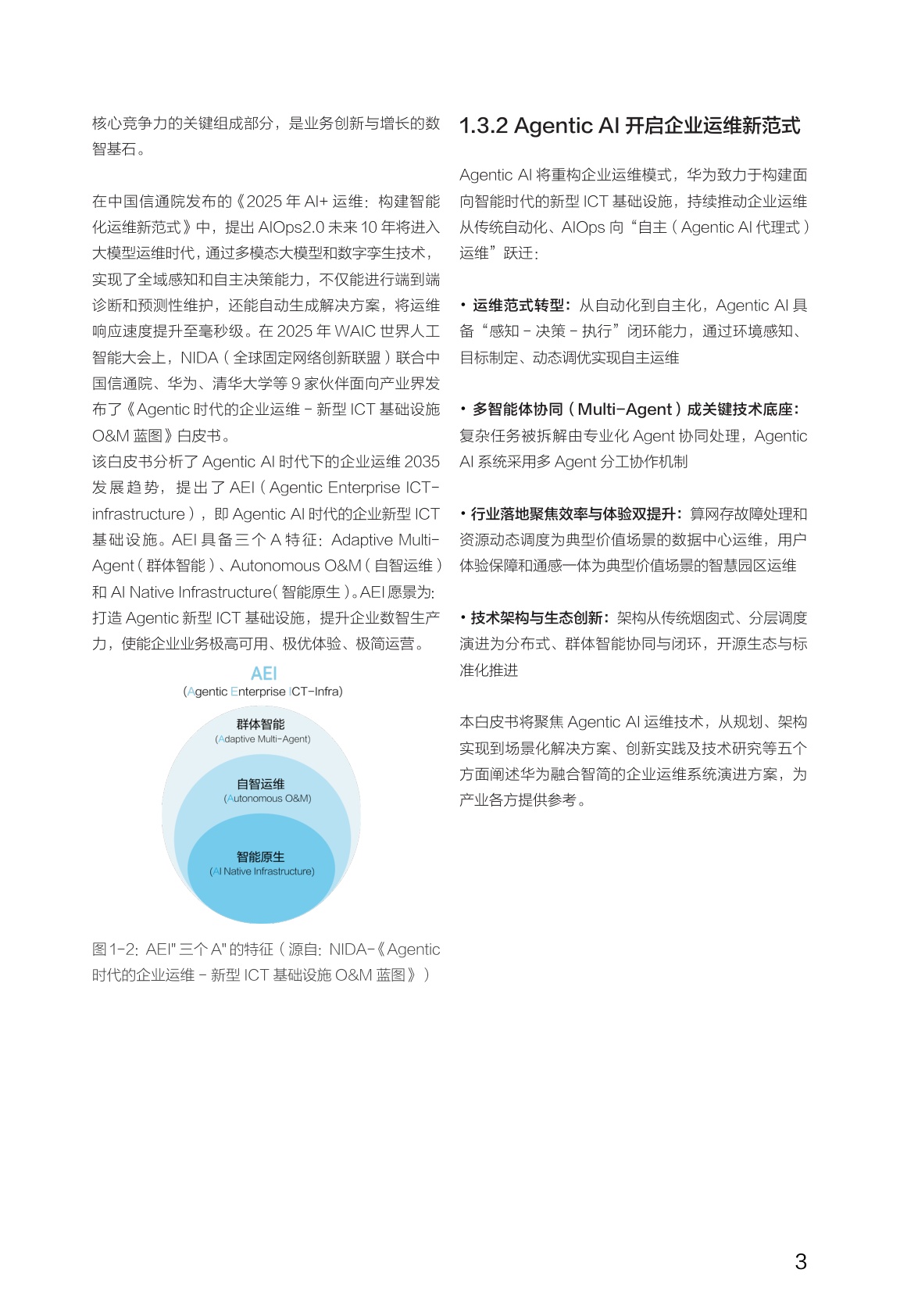 华为迈向智能世界白皮书2026-智能体@AEI.pdf