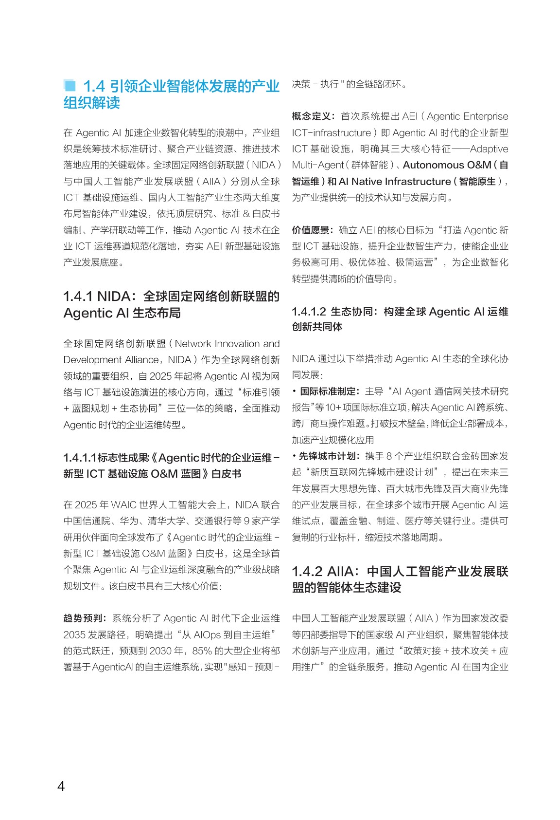 华为迈向智能世界白皮书2026-智能体@AEI.pdf