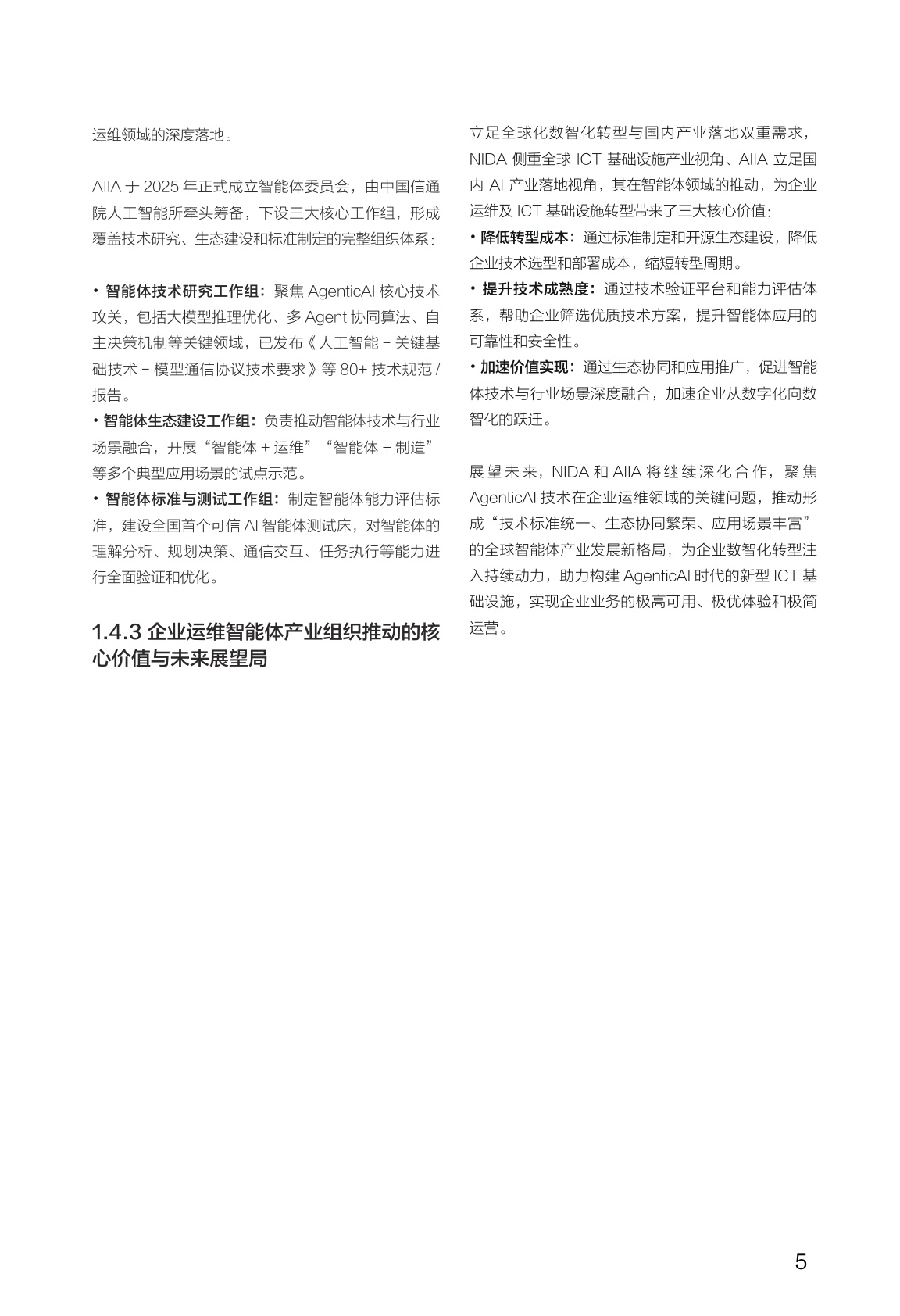 华为迈向智能世界白皮书2026-智能体@AEI.pdf