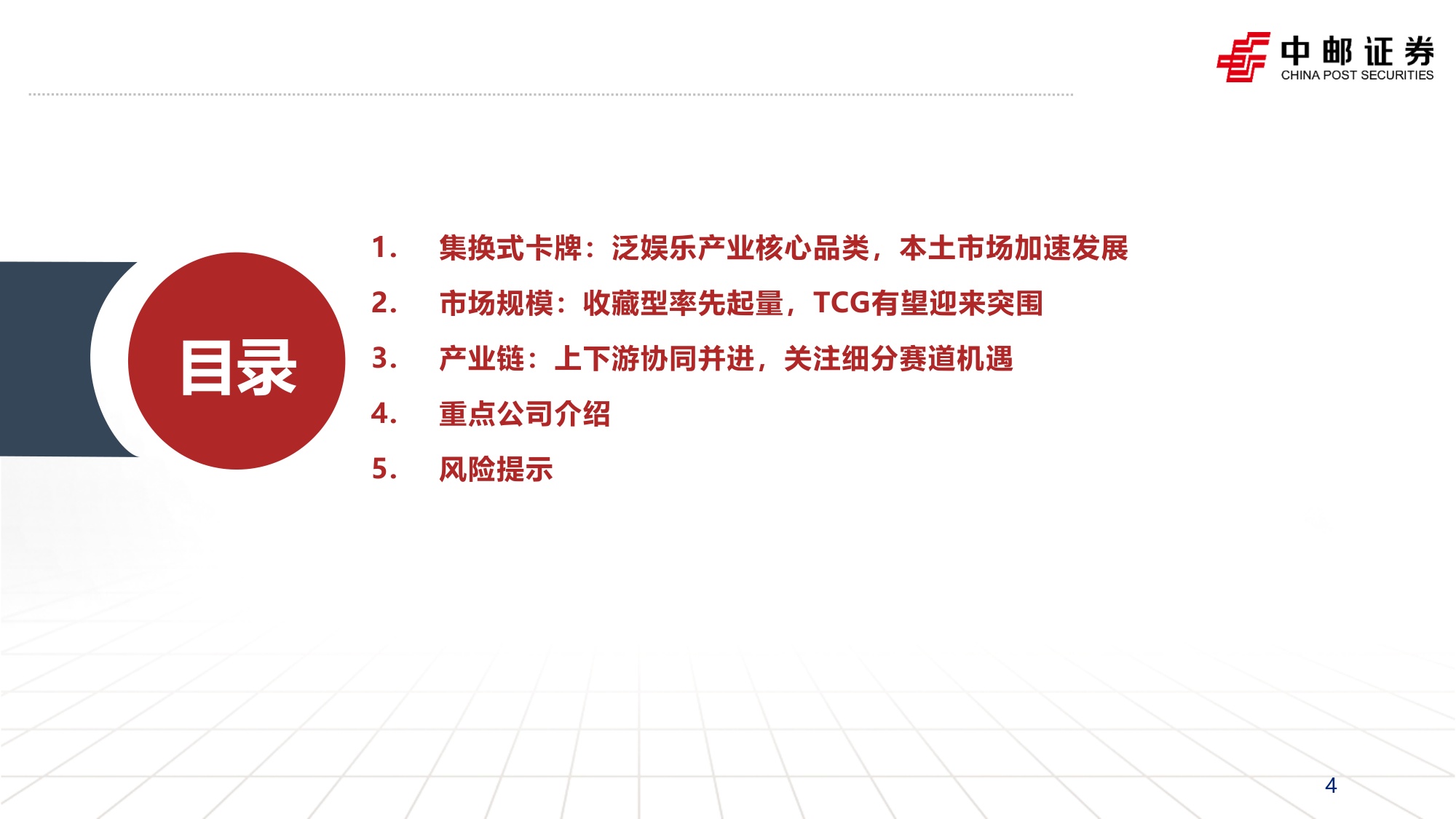 集换式卡牌行业深度报告：一纸承万象，竞技启新局-20260928-中邮证券-46页.pdf