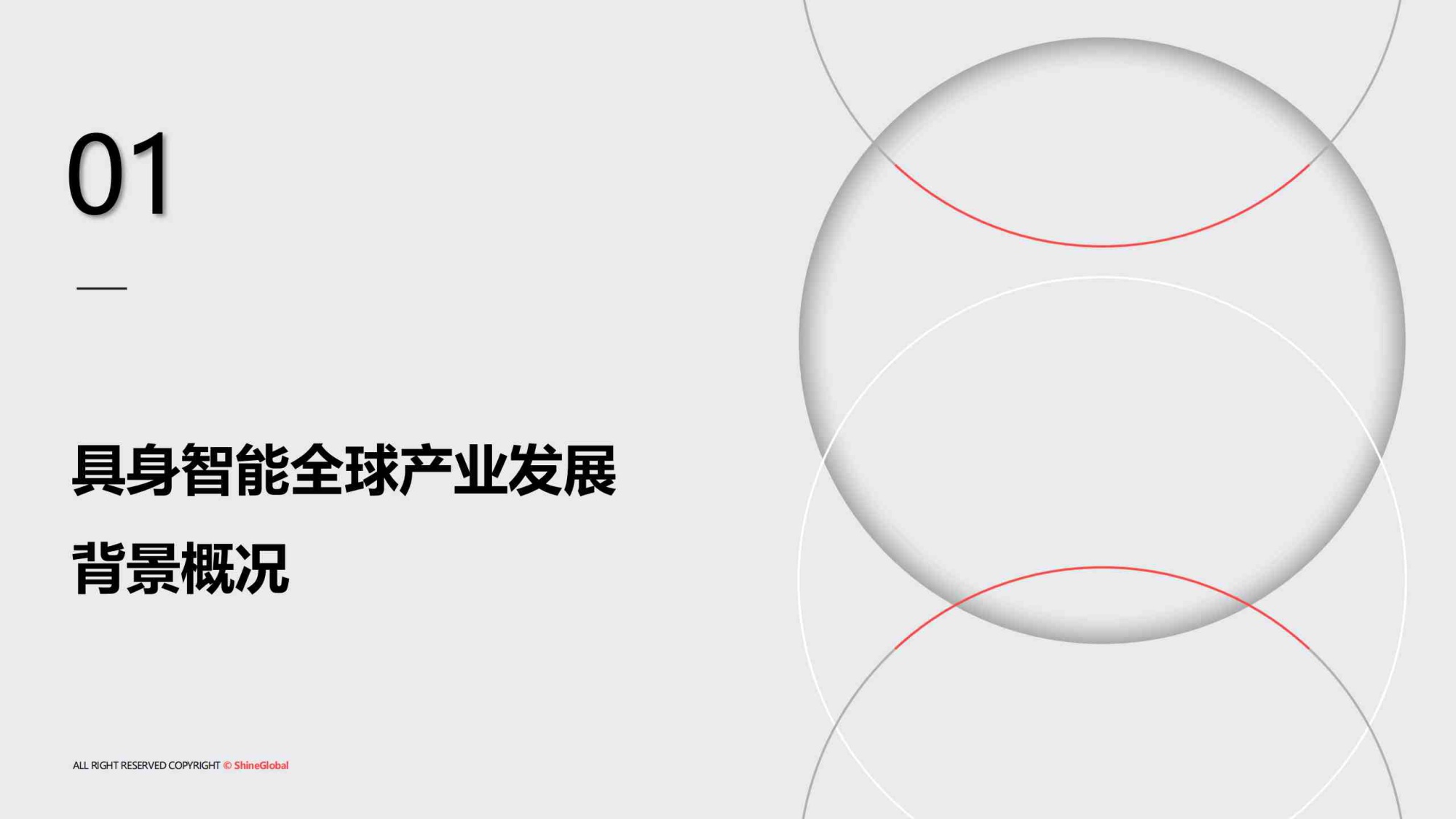 具身智能行业研究报告（2026）-霞光智库.pdf