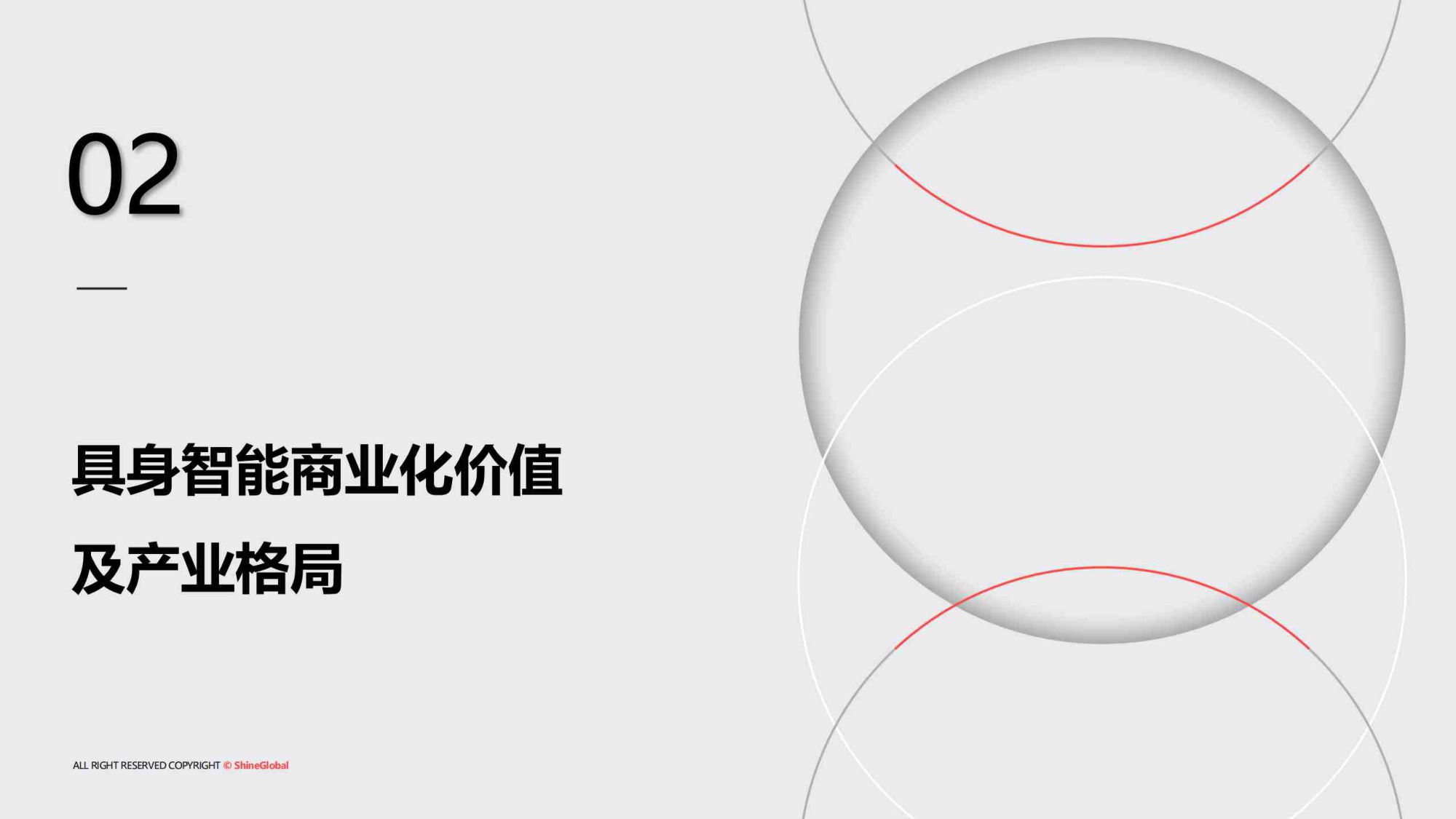 具身智能行业研究报告（2026）-霞光智库.pdf
