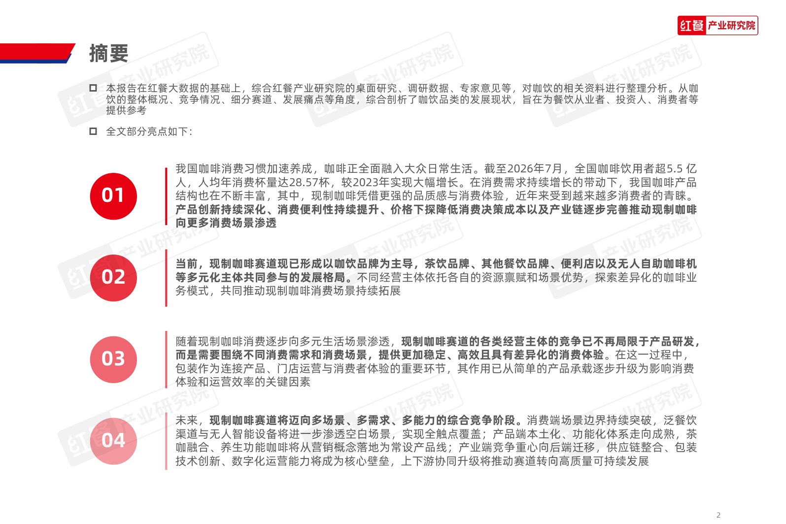 咖饮品类发展报告2026.pdf