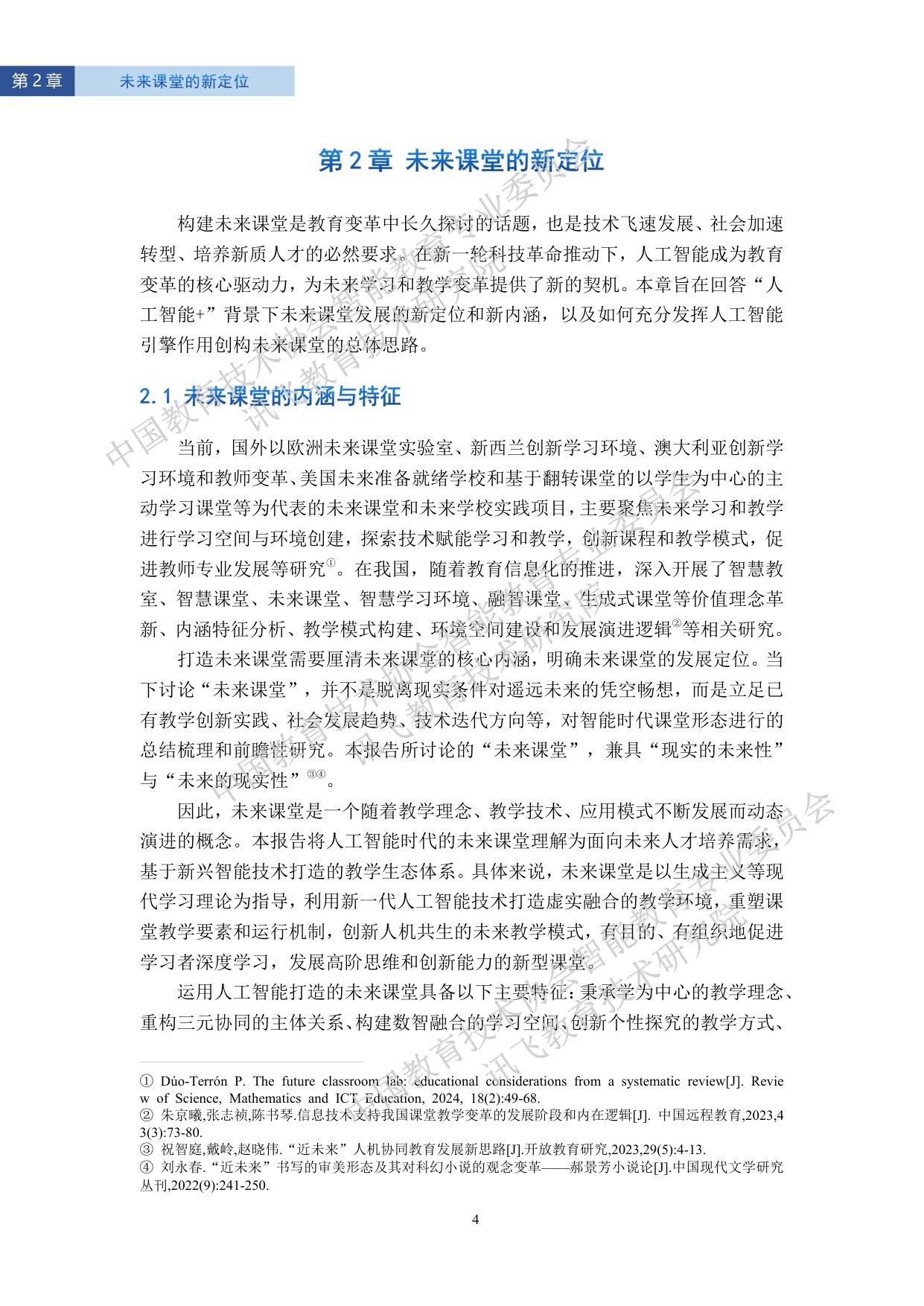 科大讯飞：2026智能教育发展蓝皮书——人工智能助力打造未来课堂（精华版）.pdf
