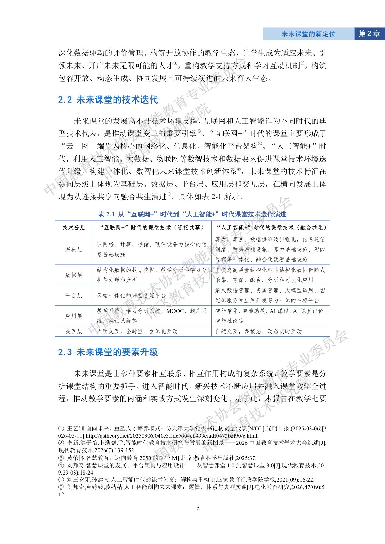 科大讯飞：2026智能教育发展蓝皮书——人工智能助力打造未来课堂（精华版）.pdf