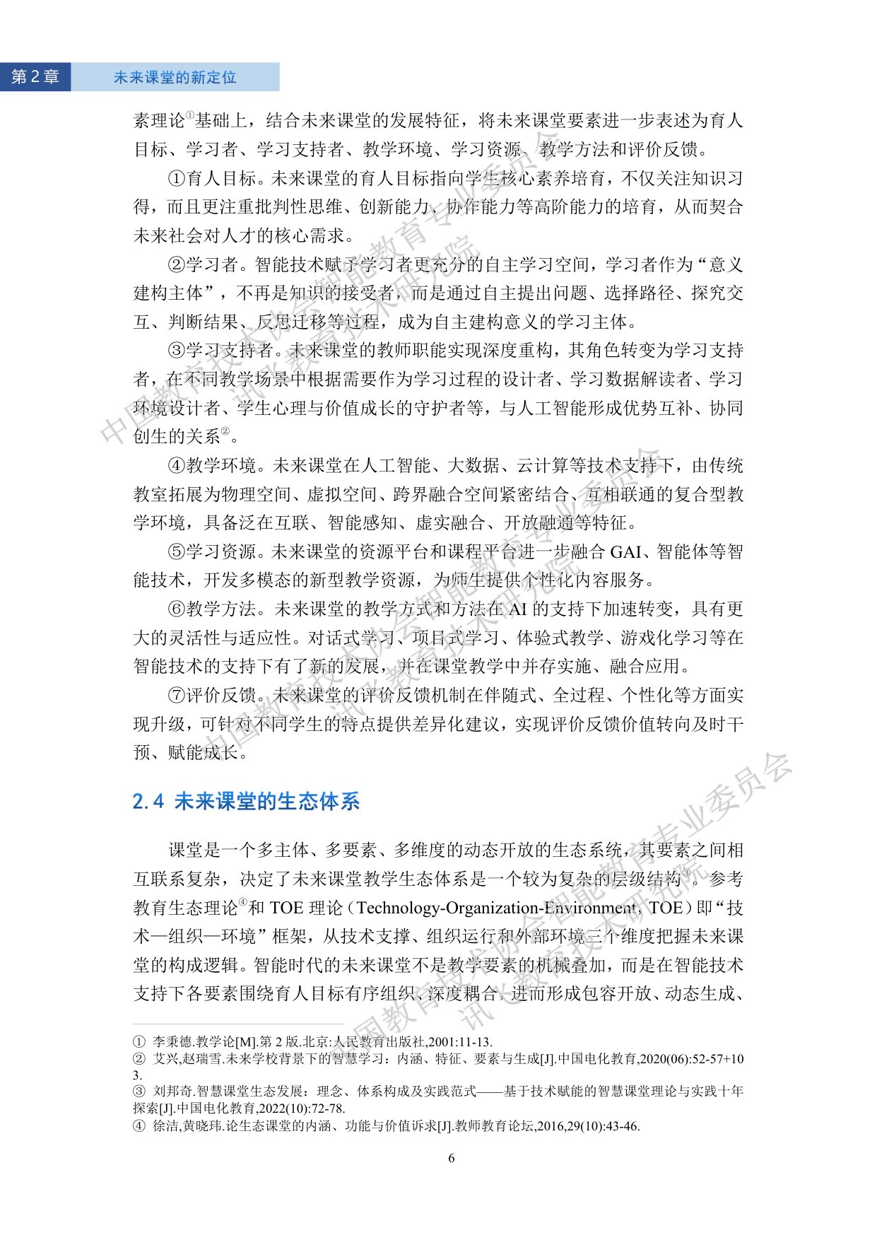 科大讯飞：2026智能教育发展蓝皮书——人工智能助力打造未来课堂（精华版）.pdf