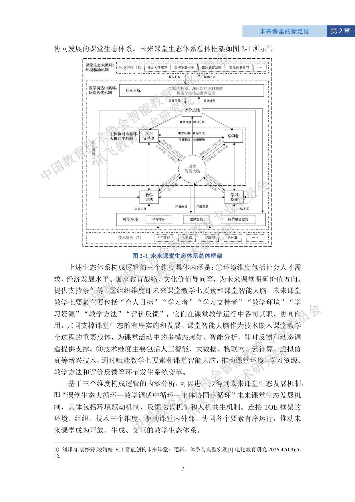 科大讯飞：2026智能教育发展蓝皮书——人工智能助力打造未来课堂（精华版）.pdf