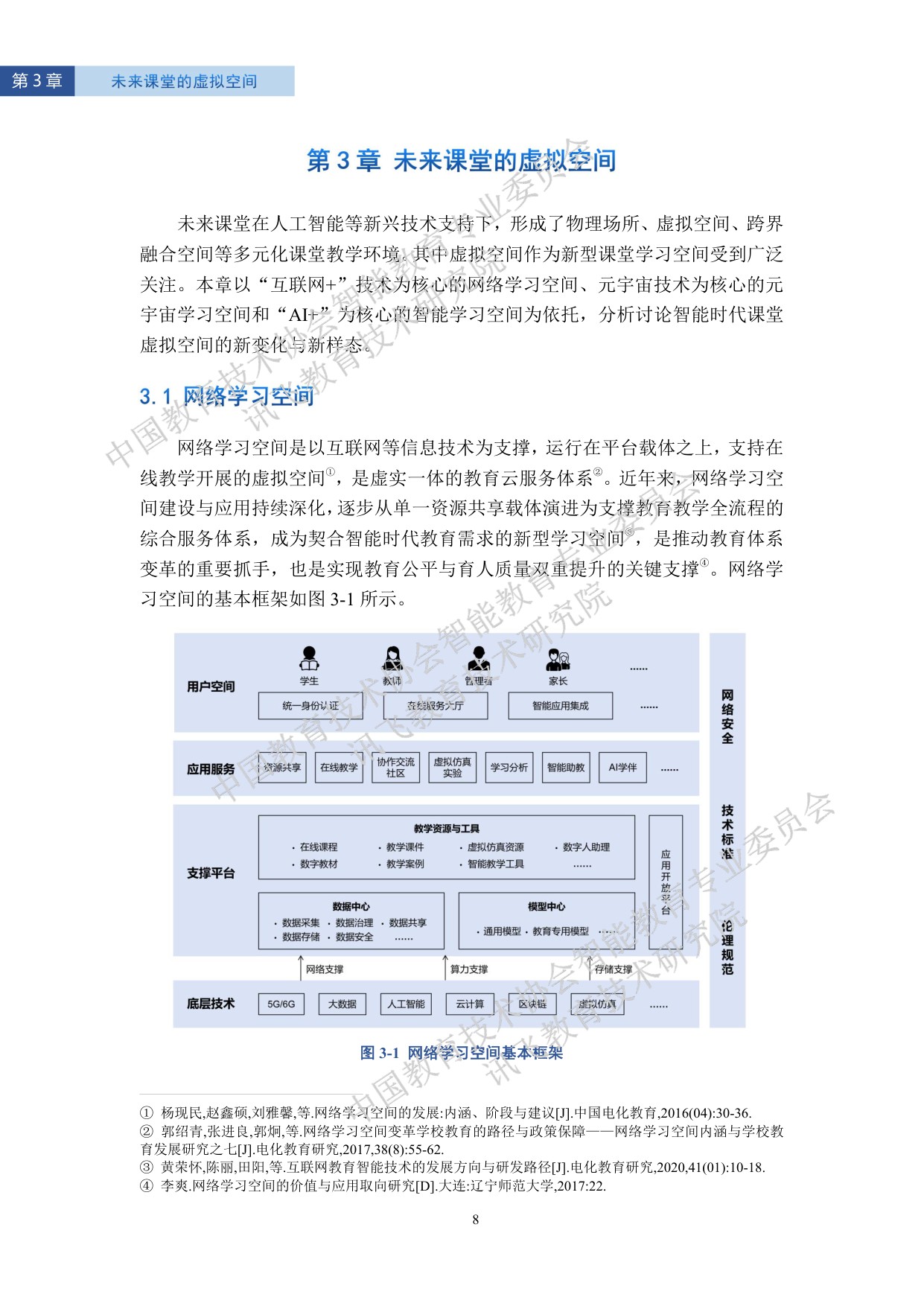 科大讯飞：2026智能教育发展蓝皮书——人工智能助力打造未来课堂（精华版）.pdf
