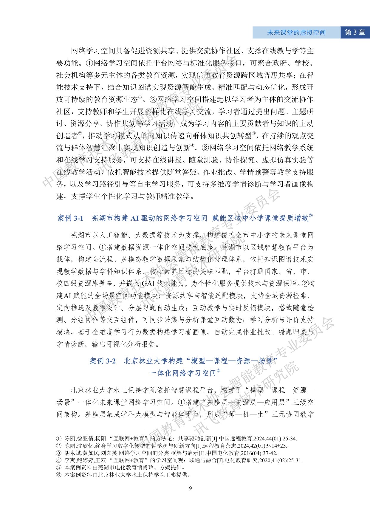 科大讯飞：2026智能教育发展蓝皮书——人工智能助力打造未来课堂（精华版）.pdf