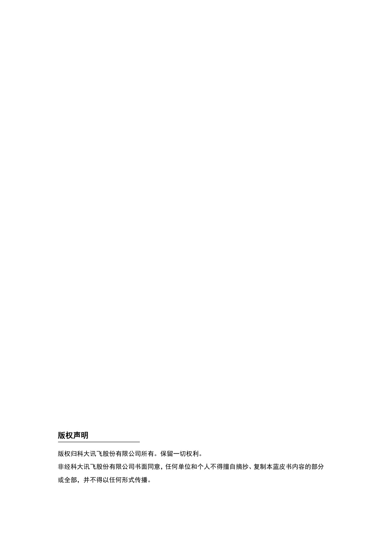 科大讯飞：2026智能教育发展蓝皮书——人工智能助力打造未来课堂（精华版）.pdf