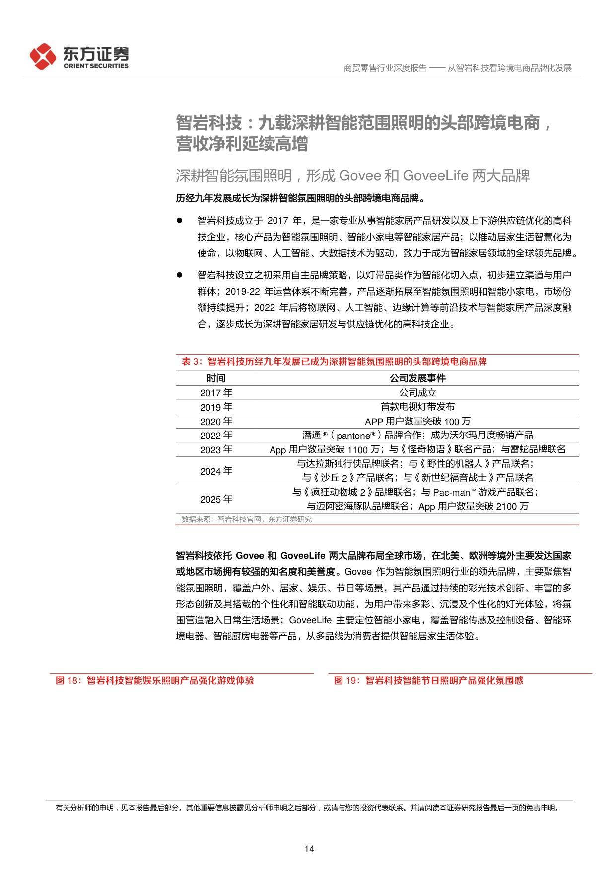跨境电商深度报告5：从智岩科技看跨境电商品牌化发展.pdf