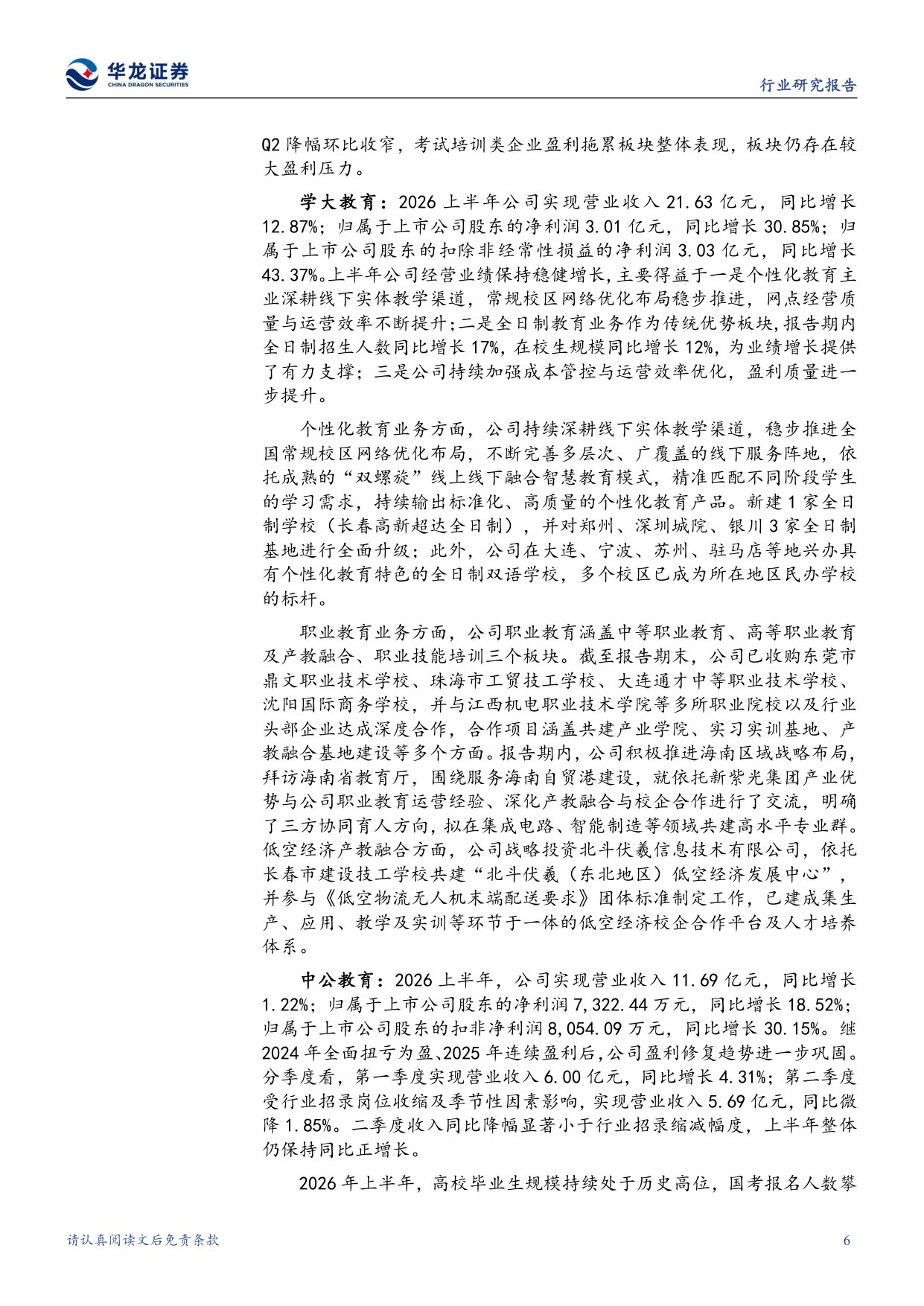 零售社服行业2026半年报综述：消费复苏分化加剧，服务消费政策积极.pdf