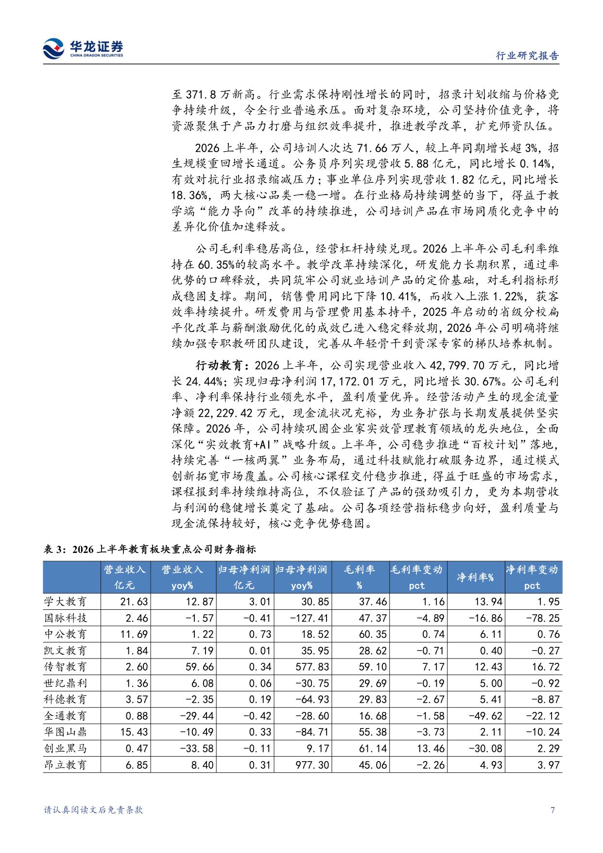 零售社服行业2026半年报综述：消费复苏分化加剧，服务消费政策积极.pdf