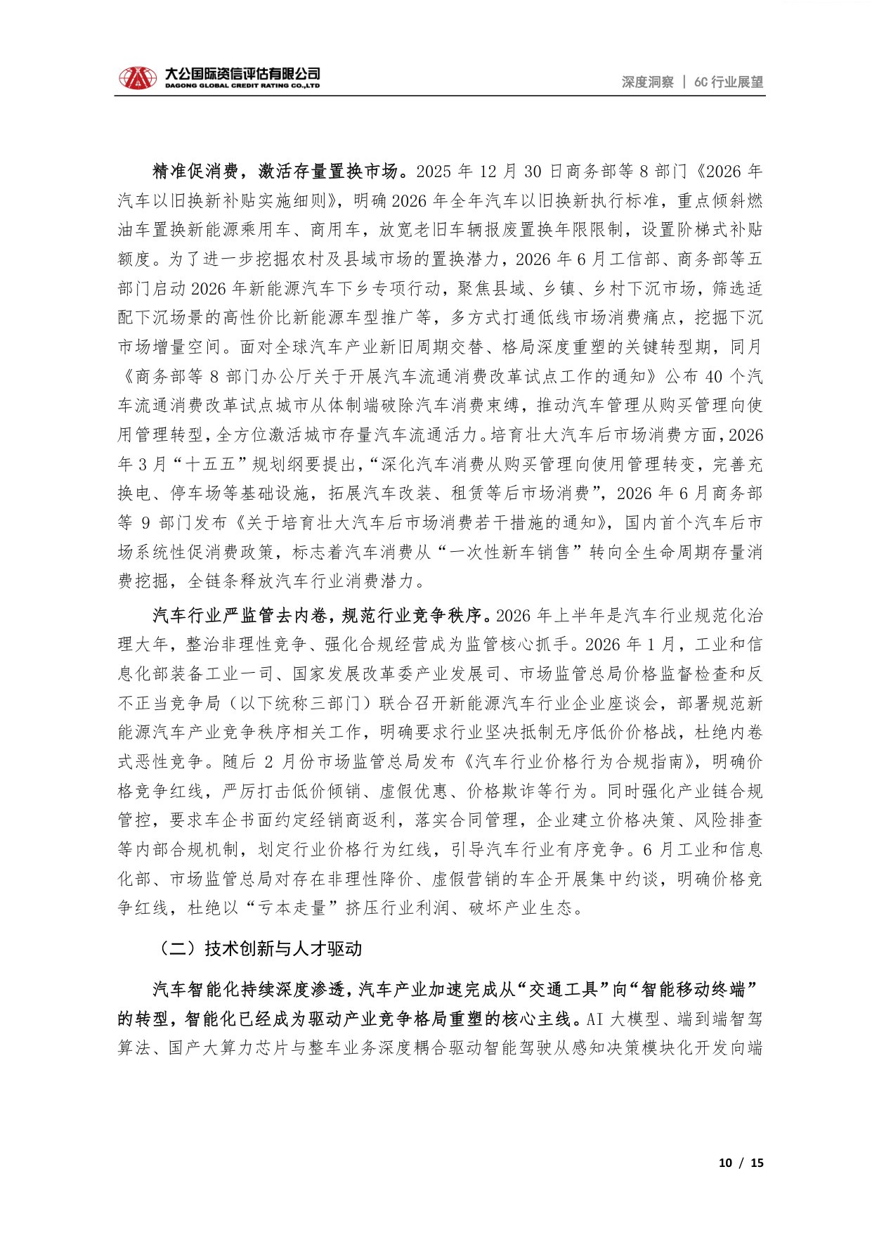 汽车行业：2026年上半年汽车行业运行态势、竞争格局及发展展望.pdf