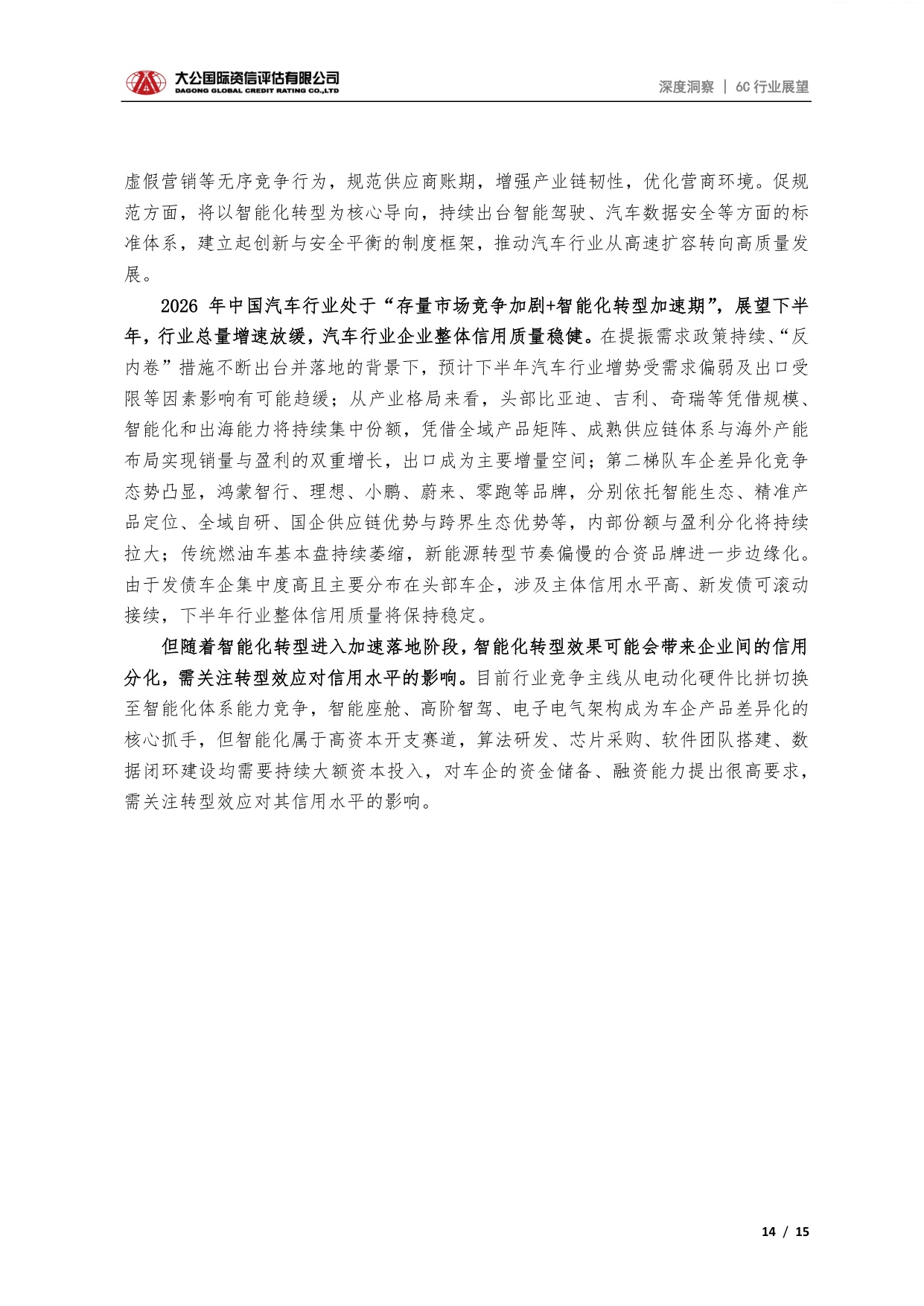 汽车行业：2026年上半年汽车行业运行态势、竞争格局及发展展望.pdf
