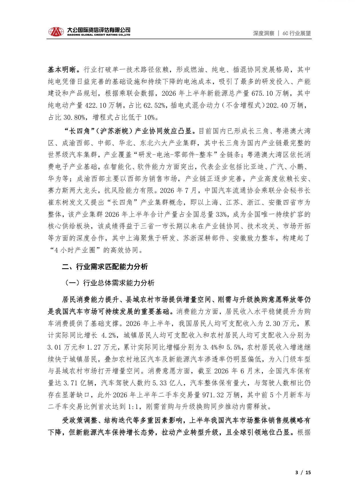 汽车行业：2026年上半年汽车行业运行态势、竞争格局及发展展望.pdf