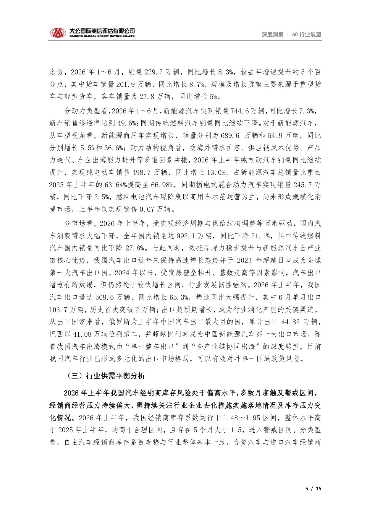 汽车行业：2026年上半年汽车行业运行态势、竞争格局及发展展望.pdf
