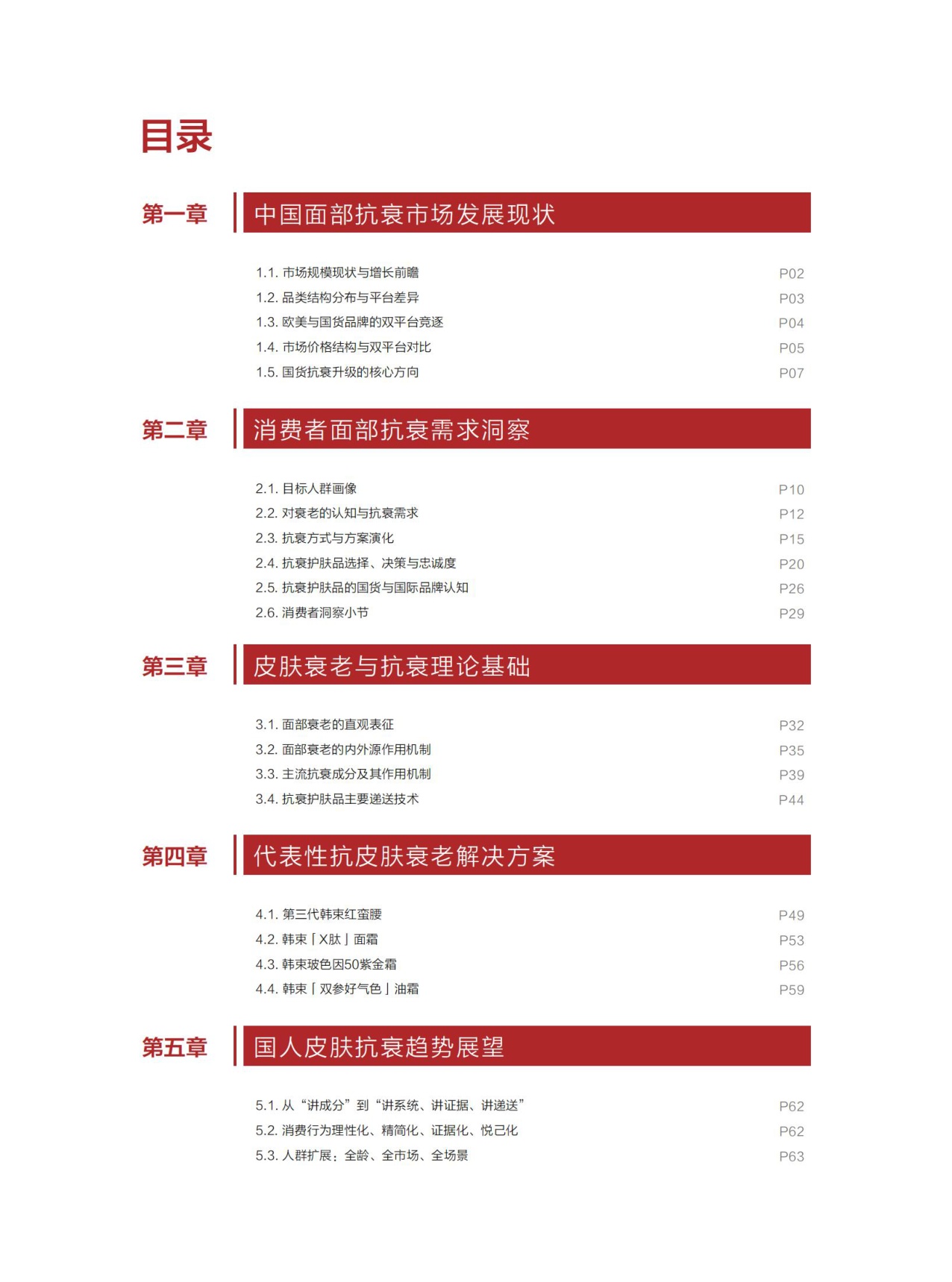 青眼情报：2026中国抗衰市场消费者全景洞察报告.pdf