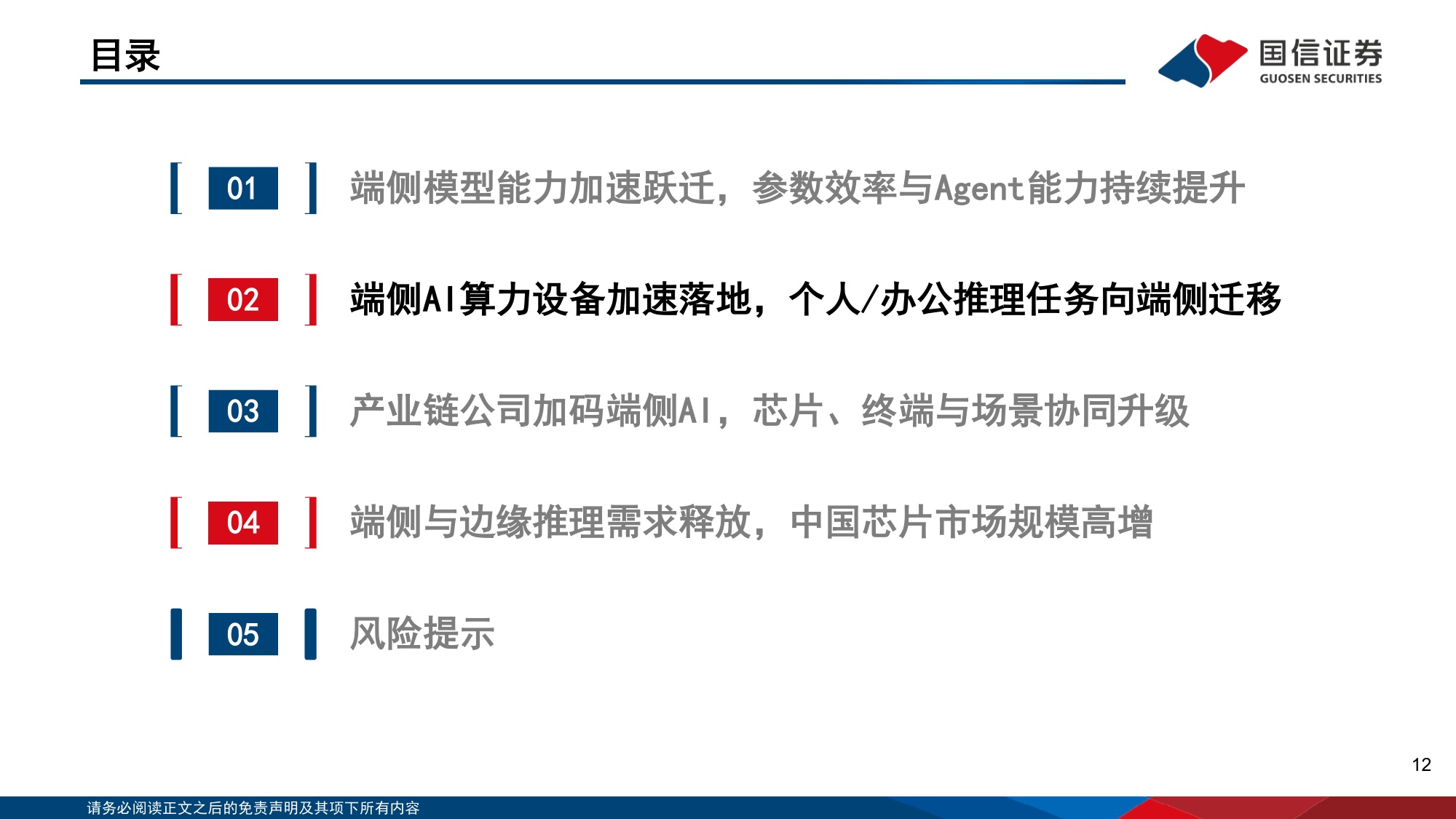 人工智能行业专题（22）：30B模型智能水平快速崛起，推动端侧算力发展-20260927-国信证券-38页.pdf