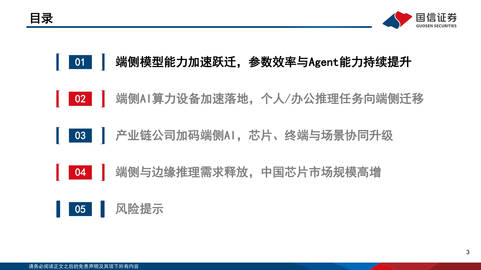 人工智能行业专题（22）：30B模型智能水平快速崛起，推动端侧算力发展-20260927-国信证券-38页.pdf